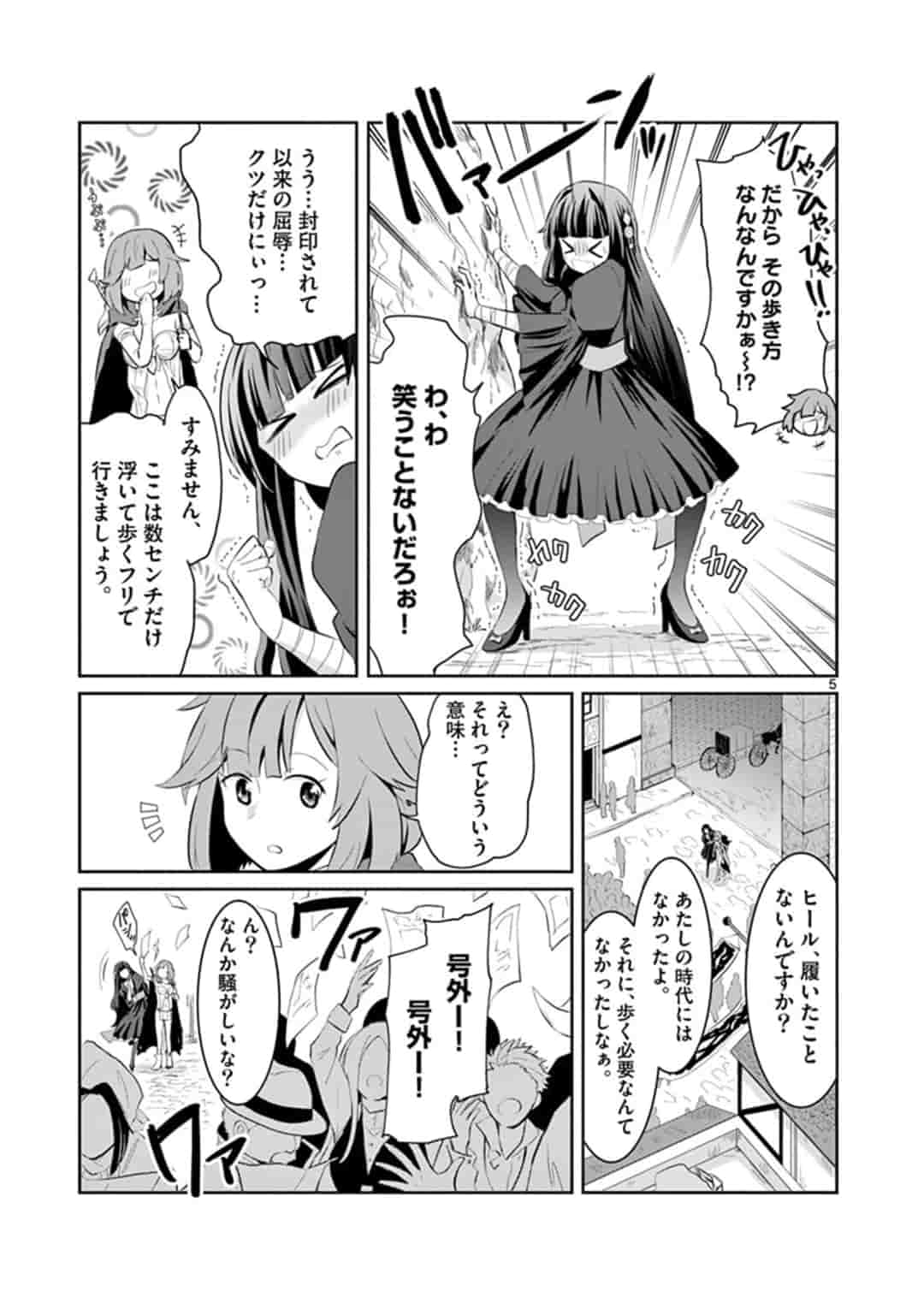 女だから、とパーティを追放されたので伝説の魔女と最強タッグを組みました 第2話 - Page 6