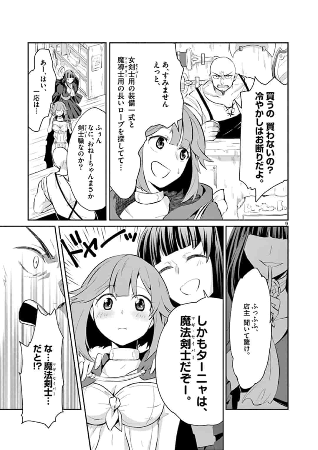 女だから、とパーティを追放されたので伝説の魔女と最強タッグを組みました 第2話 - Page 9