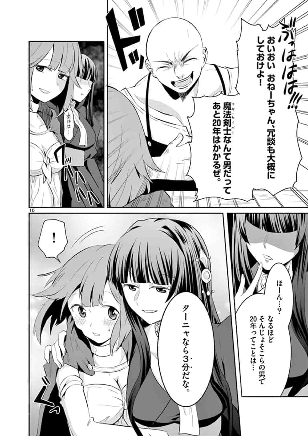 女だから、とパーティを追放されたので伝説の魔女と最強タッグを組みました 第2話 - Page 11