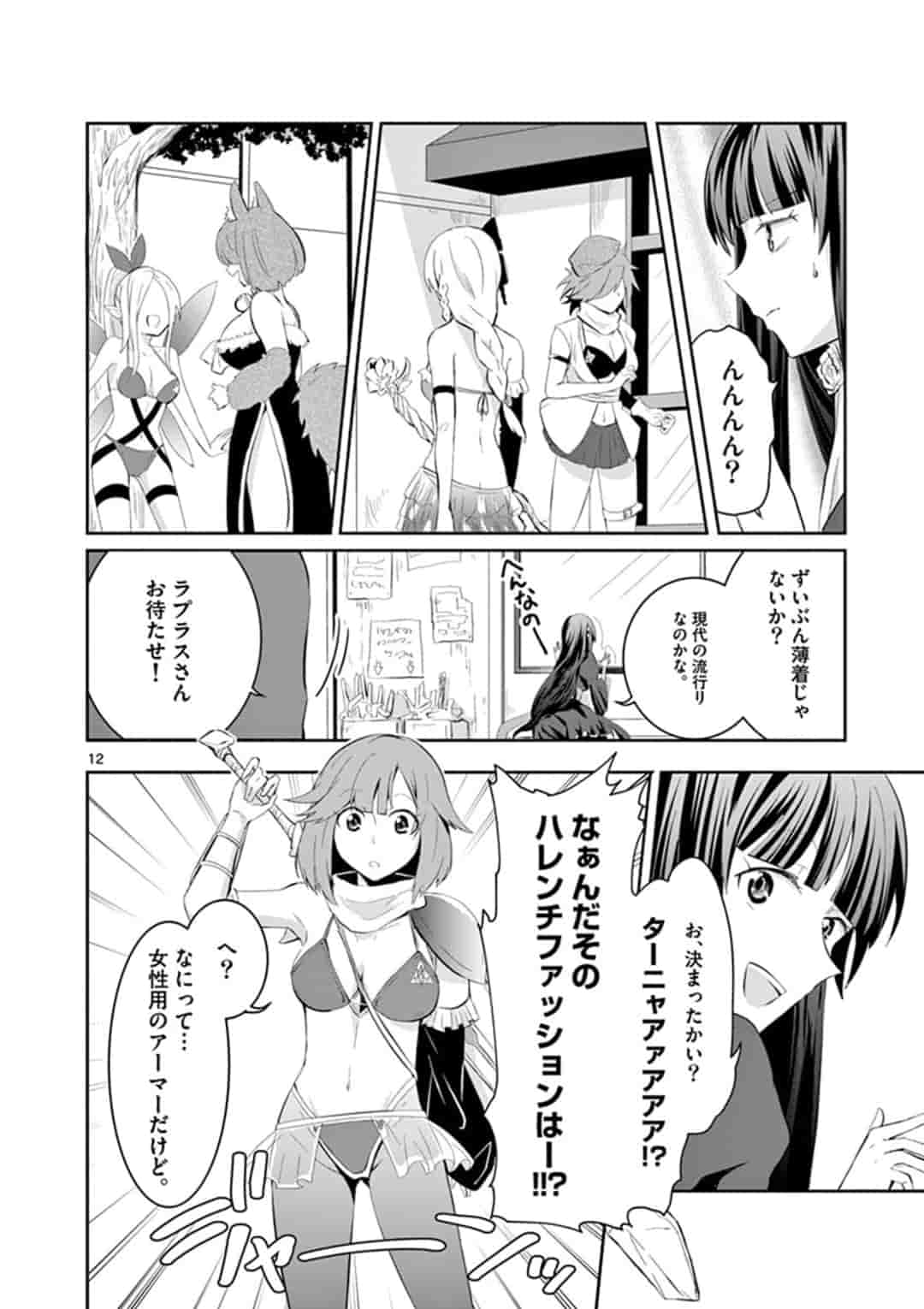 女だから、とパーティを追放されたので伝説の魔女と最強タッグを組みました 第2話 - Page 12