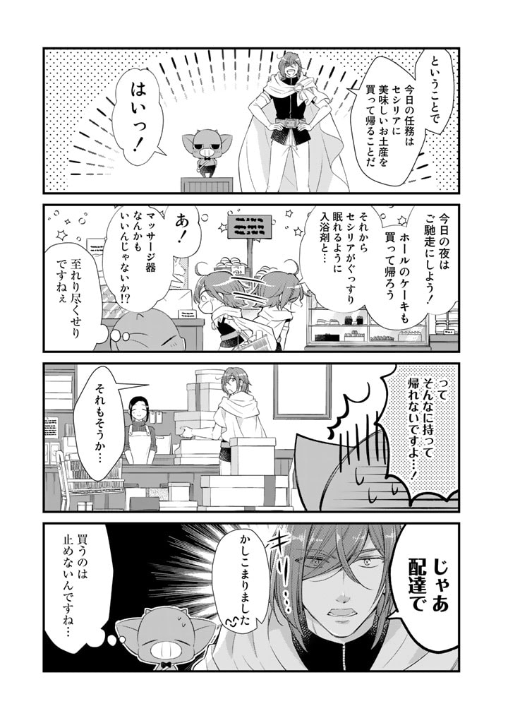 女だから、とパーティを追放されたので伝説の魔女と最強タッグを組みました 第20.1話 - Page 6