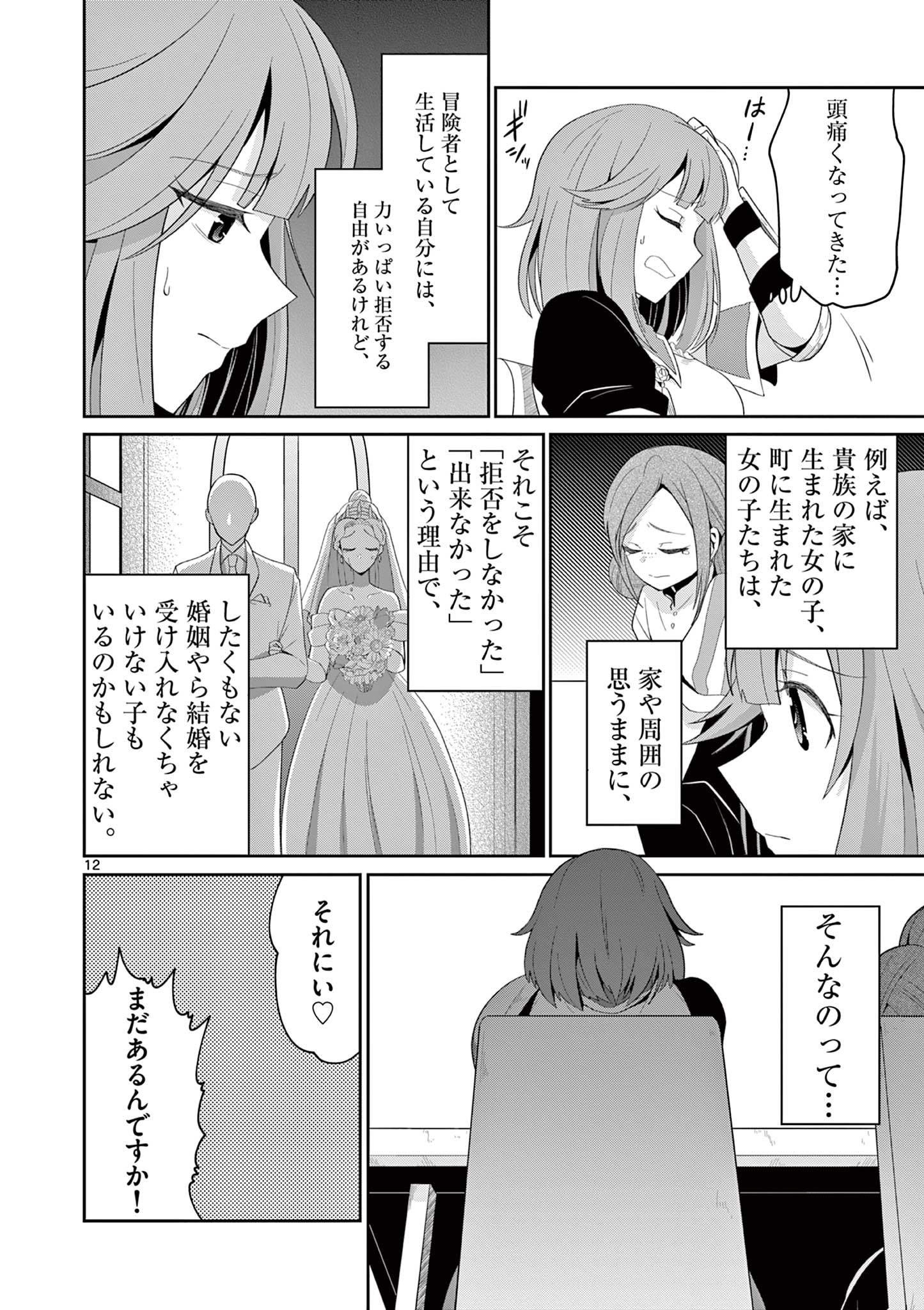 女だから、とパーティを追放されたので伝説の魔女と最強タッグを組みました 第20.2話 - Page 3