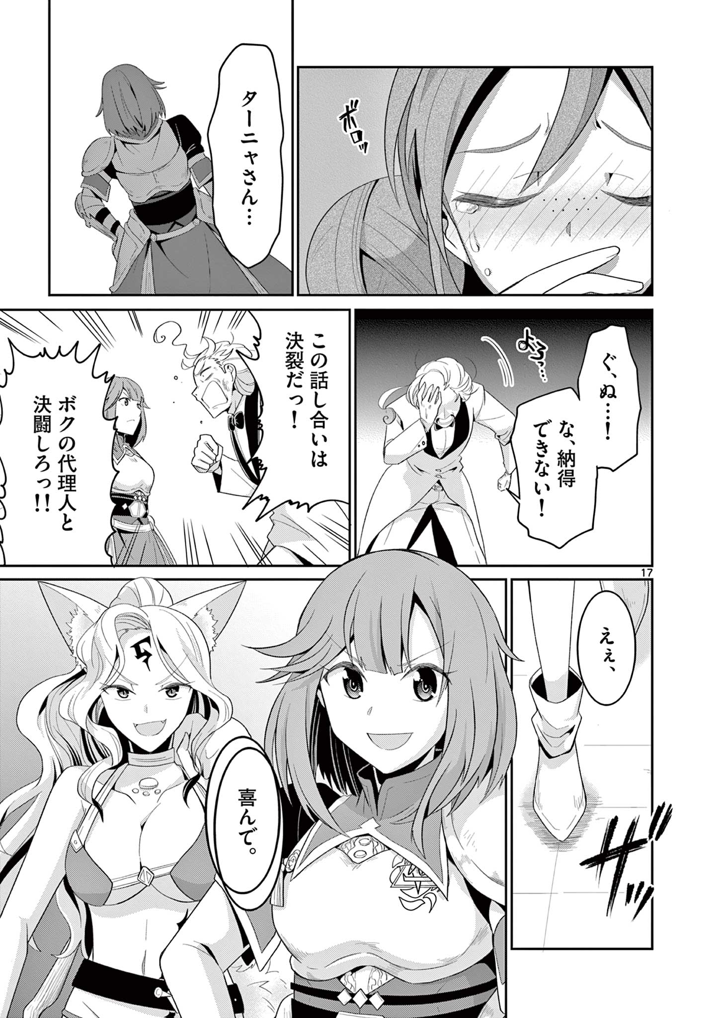 女だから、とパーティを追放されたので伝説の魔女と最強タッグを組みました 第20.2話 - Page 8