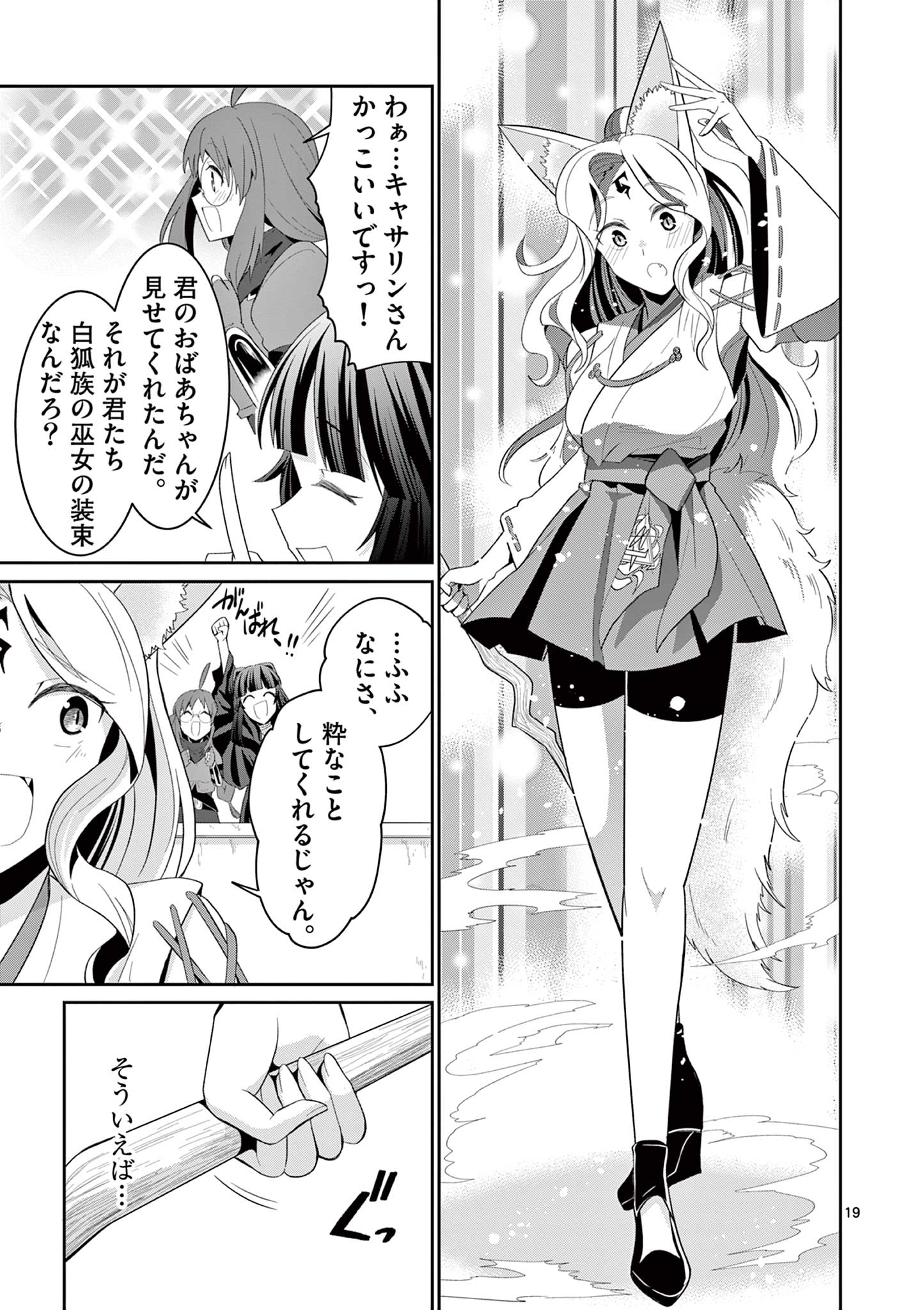 女だから、とパーティを追放されたので伝説の魔女と最強タッグを組みました 第20.2話 - Page 9