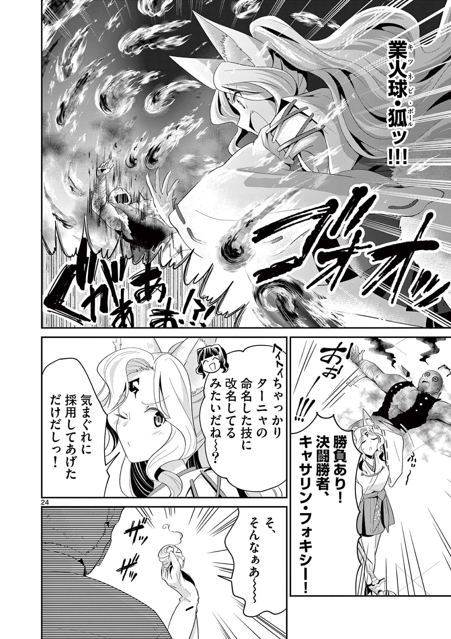 女だから、とパーティを追放されたので伝説の魔女と最強タッグを組みました 第20.3話 - Page 5