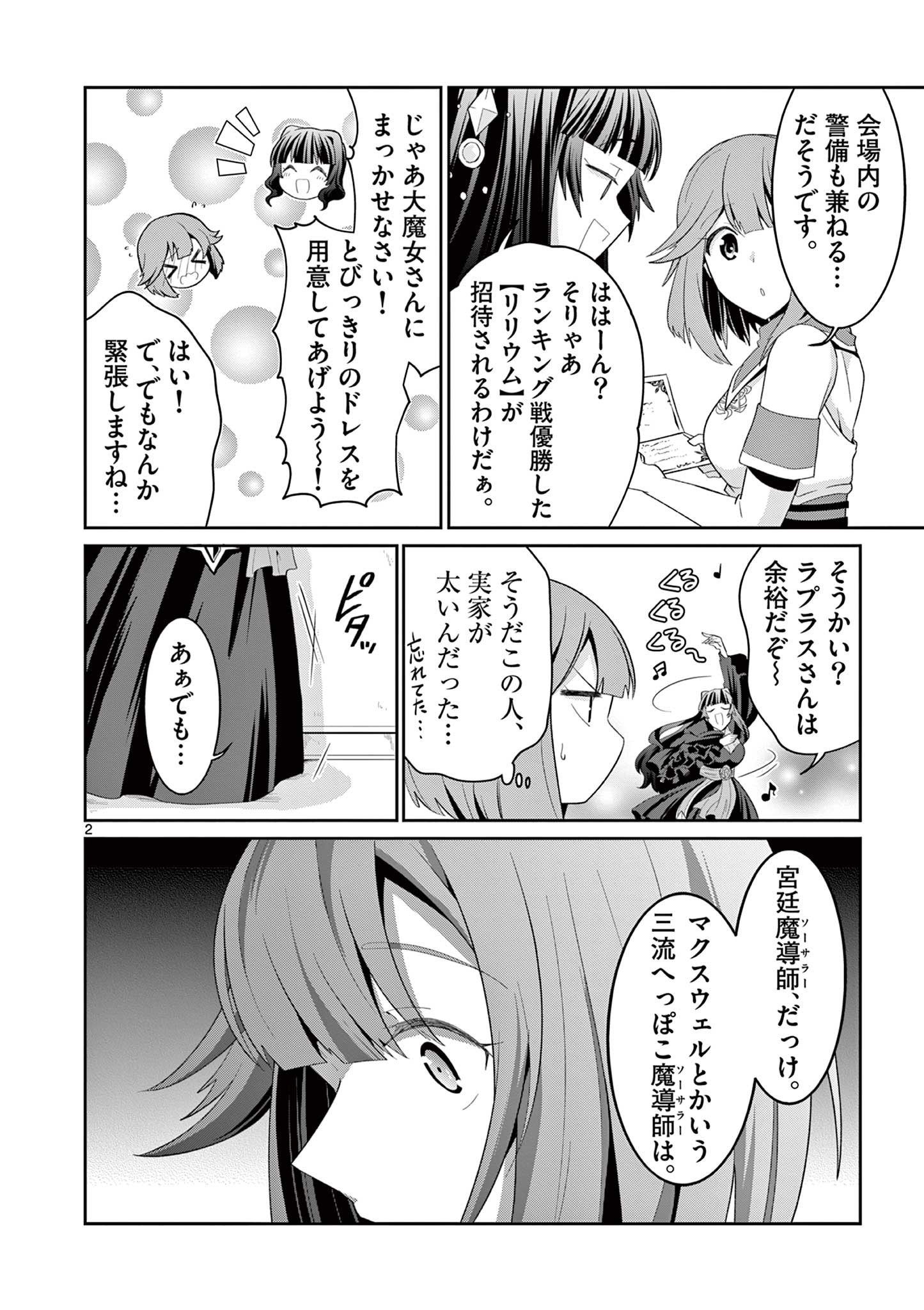 女だから、とパーティを追放されたので伝説の魔女と最強タッグを組みました 第21.1話 - Page 3