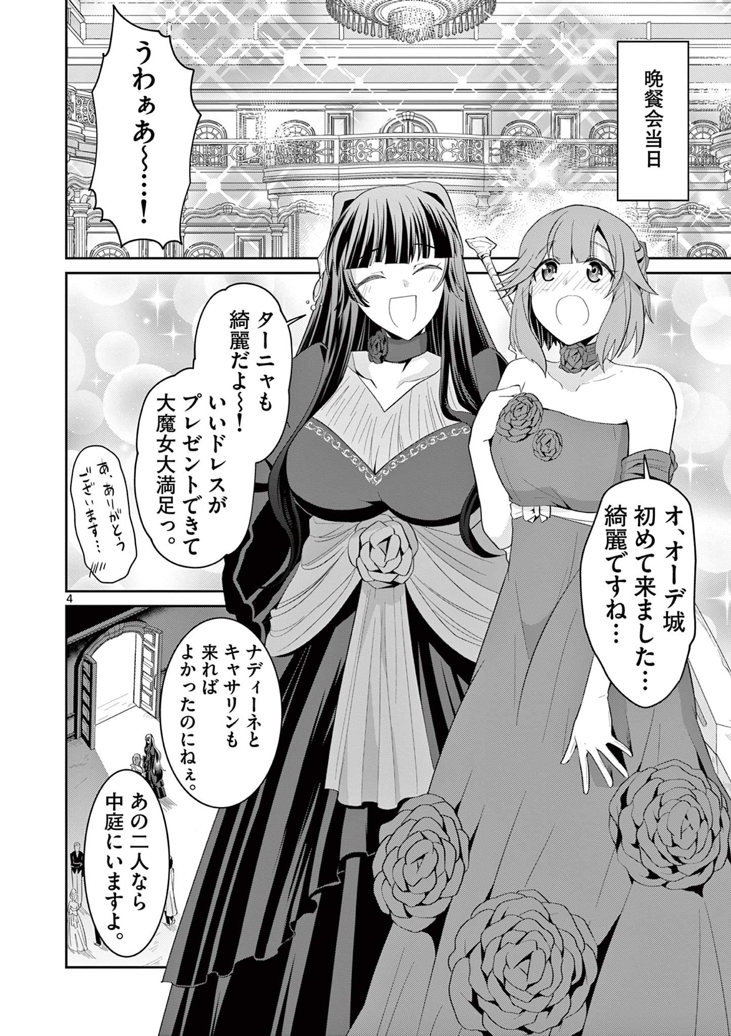 女だから、とパーティを追放されたので伝説の魔女と最強タッグを組みました 第21.1話 - Page 5