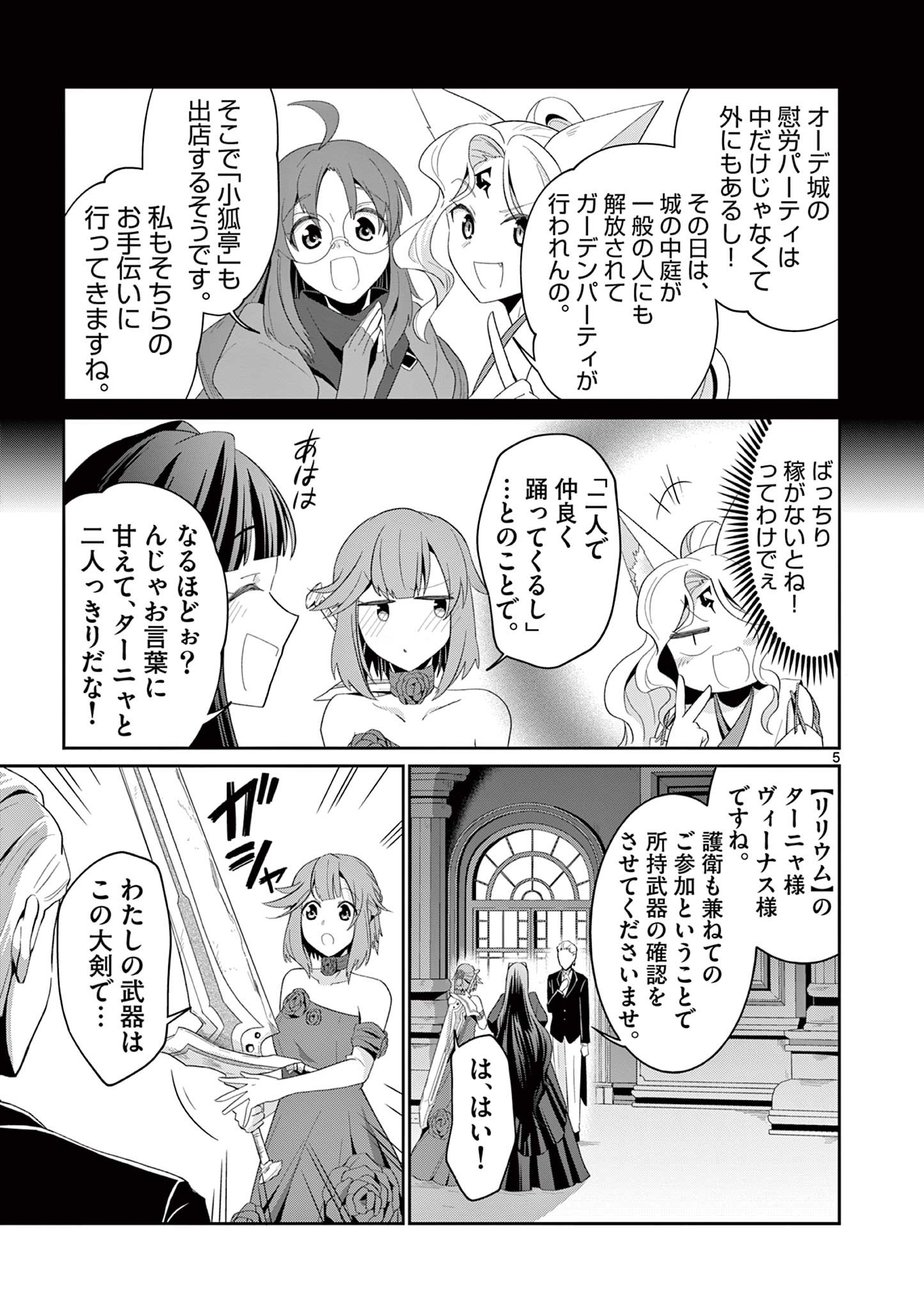 女だから、とパーティを追放されたので伝説の魔女と最強タッグを組みました 第21.1話 - Page 6