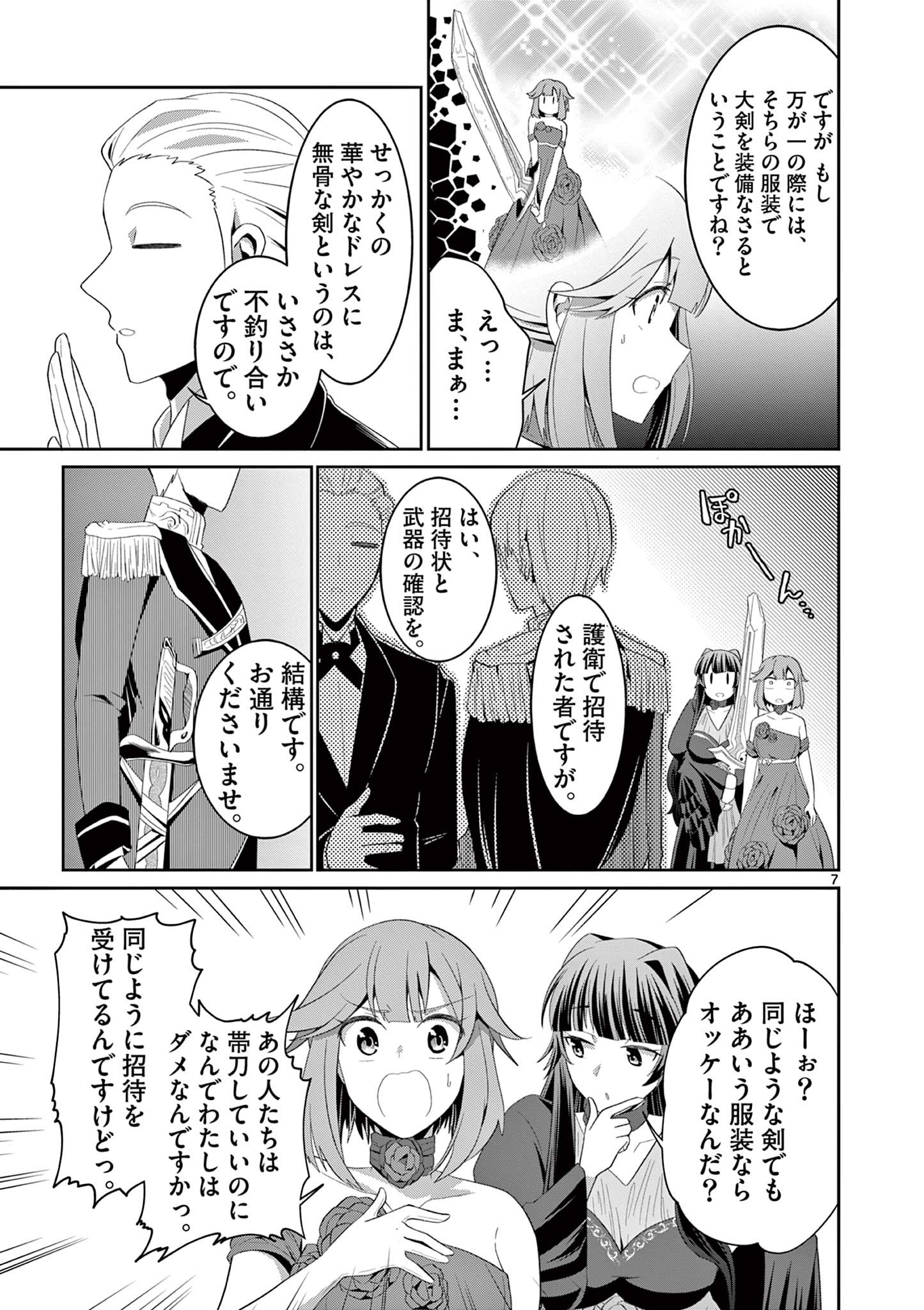 女だから、とパーティを追放されたので伝説の魔女と最強タッグを組みました 第21.1話 - Page 8