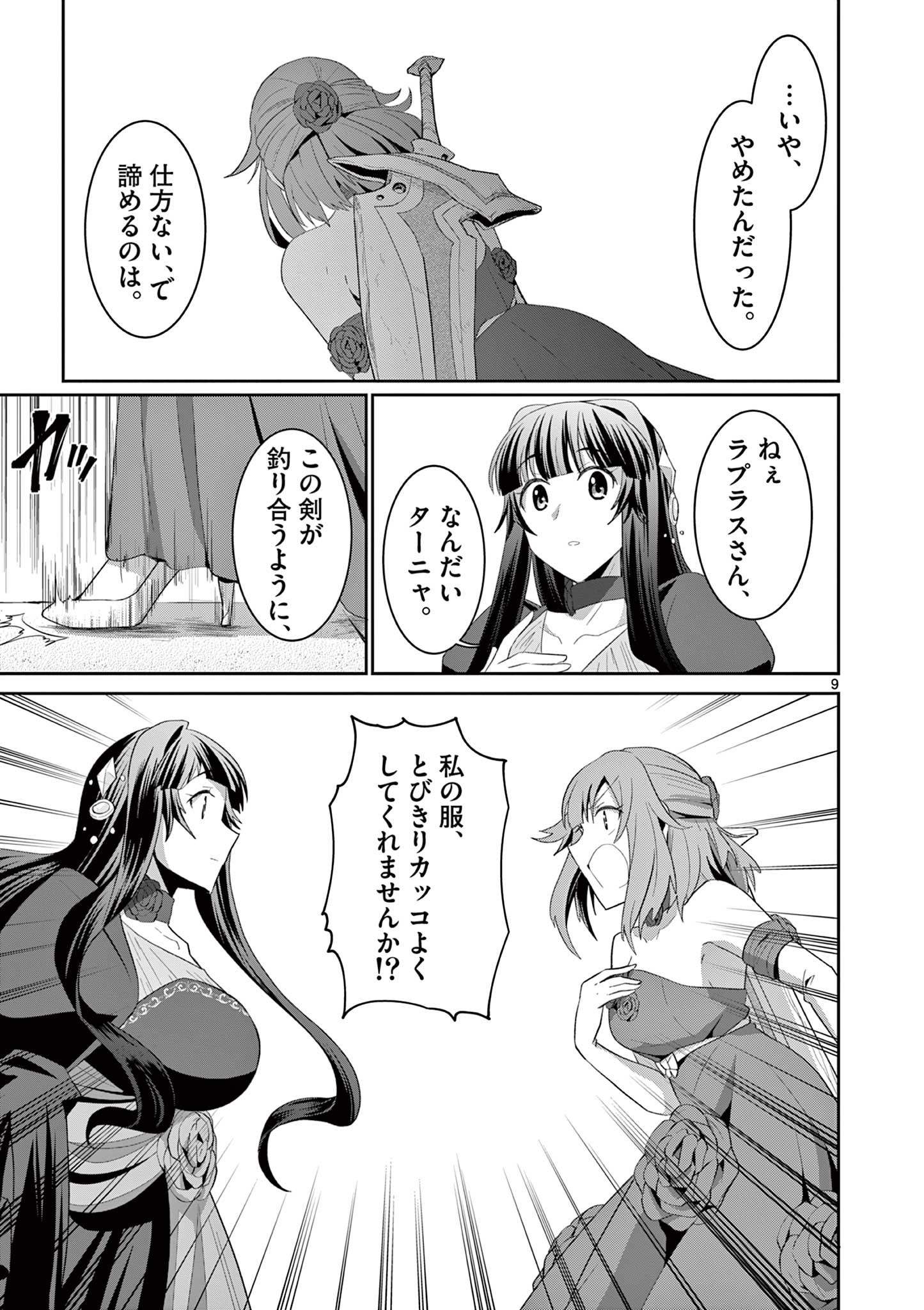 女だから、とパーティを追放されたので伝説の魔女と最強タッグを組みました 第21.1話 - Page 9