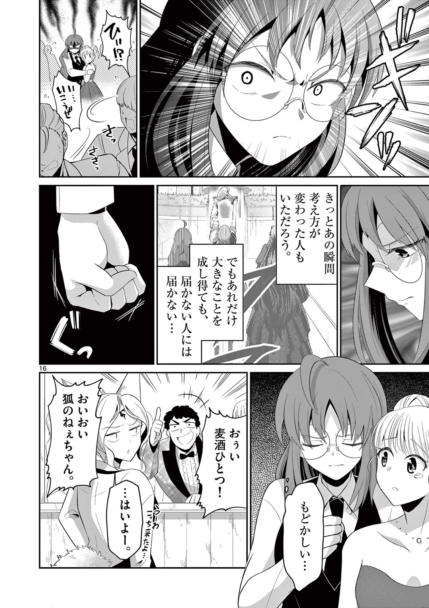 女だから、とパーティを追放されたので伝説の魔女と最強タッグを組みました 第21.2話 - Page 7