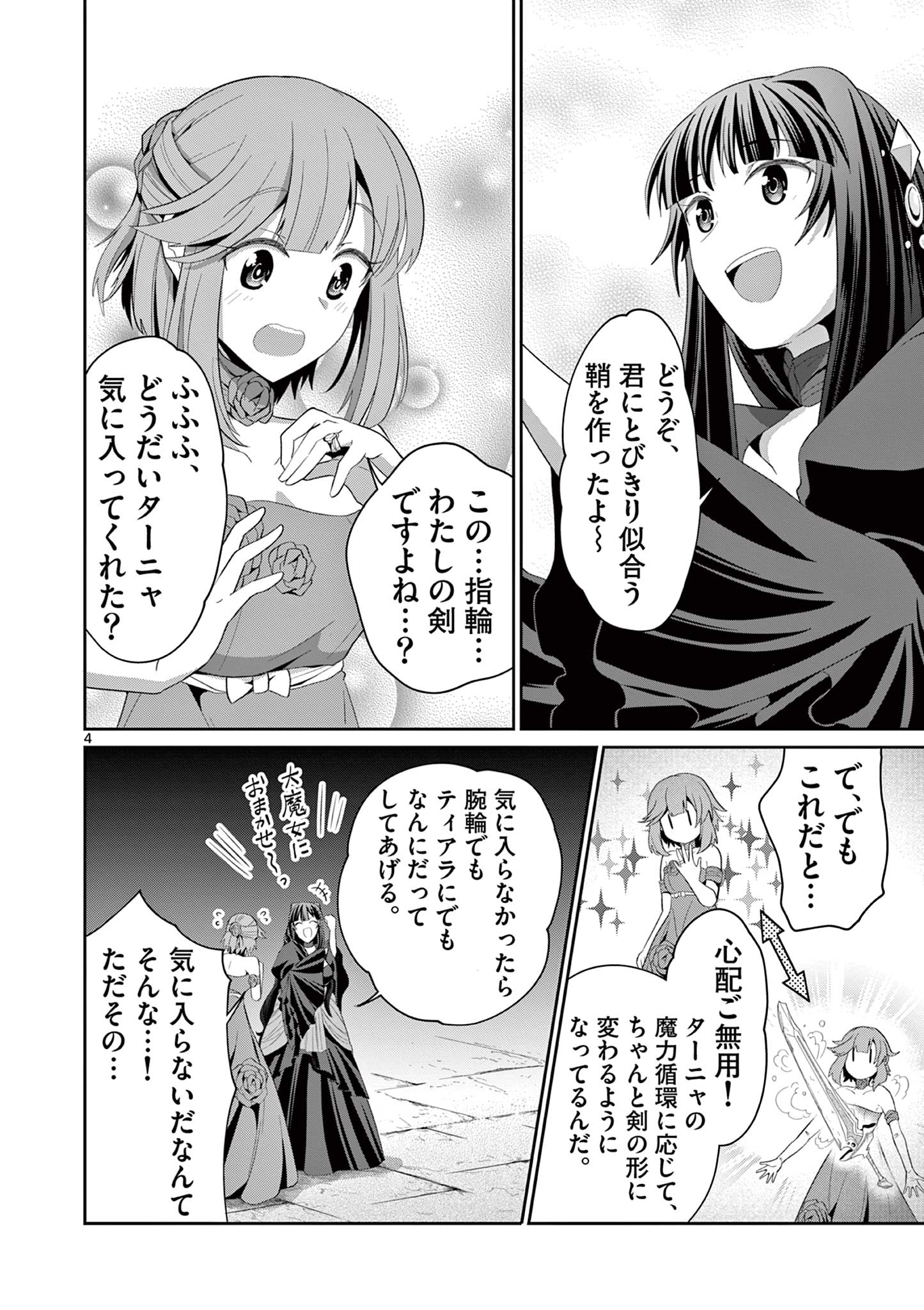 女だから、とパーティを追放されたので伝説の魔女と最強タッグを組みました 第22.1話 - Page 4