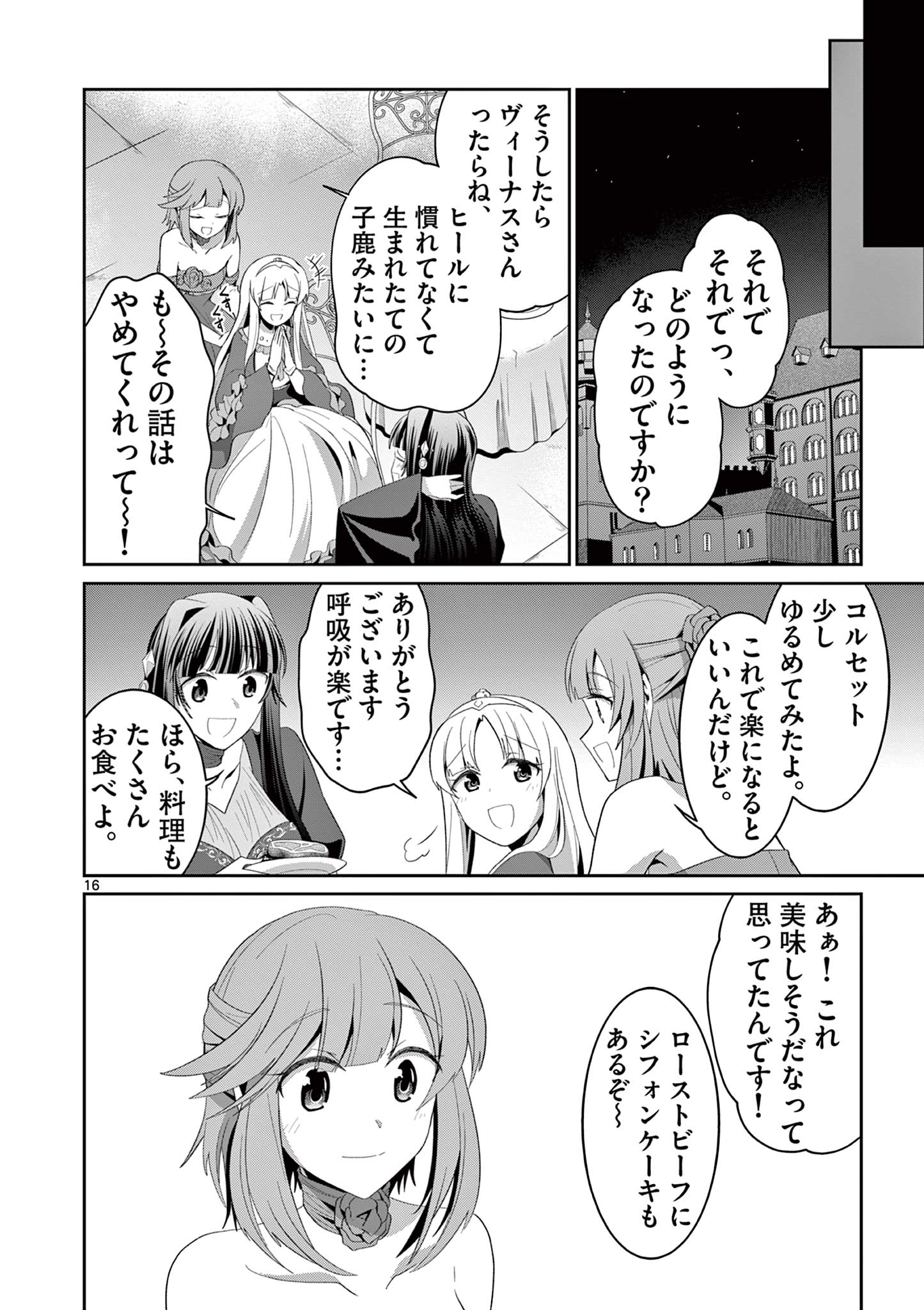 女だから、とパーティを追放されたので伝説の魔女と最強タッグを組みました 第22.2話 - Page 7