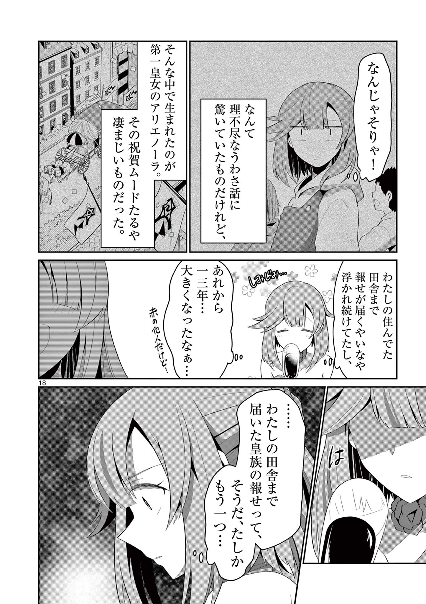 女だから、とパーティを追放されたので伝説の魔女と最強タッグを組みました 第22.2話 - Page 9