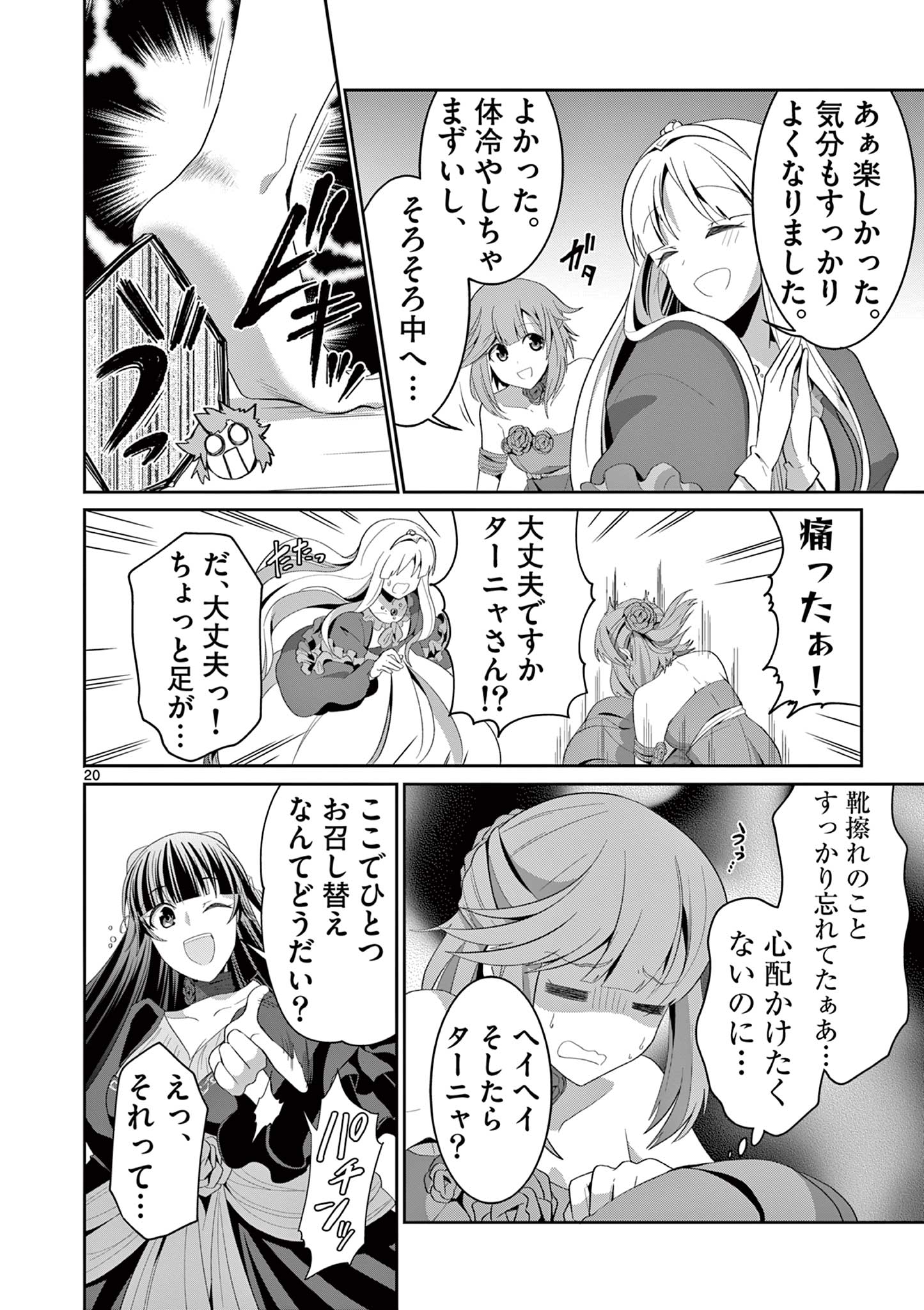 女だから、とパーティを追放されたので伝説の魔女と最強タッグを組みました 第22.2話 - Page 10