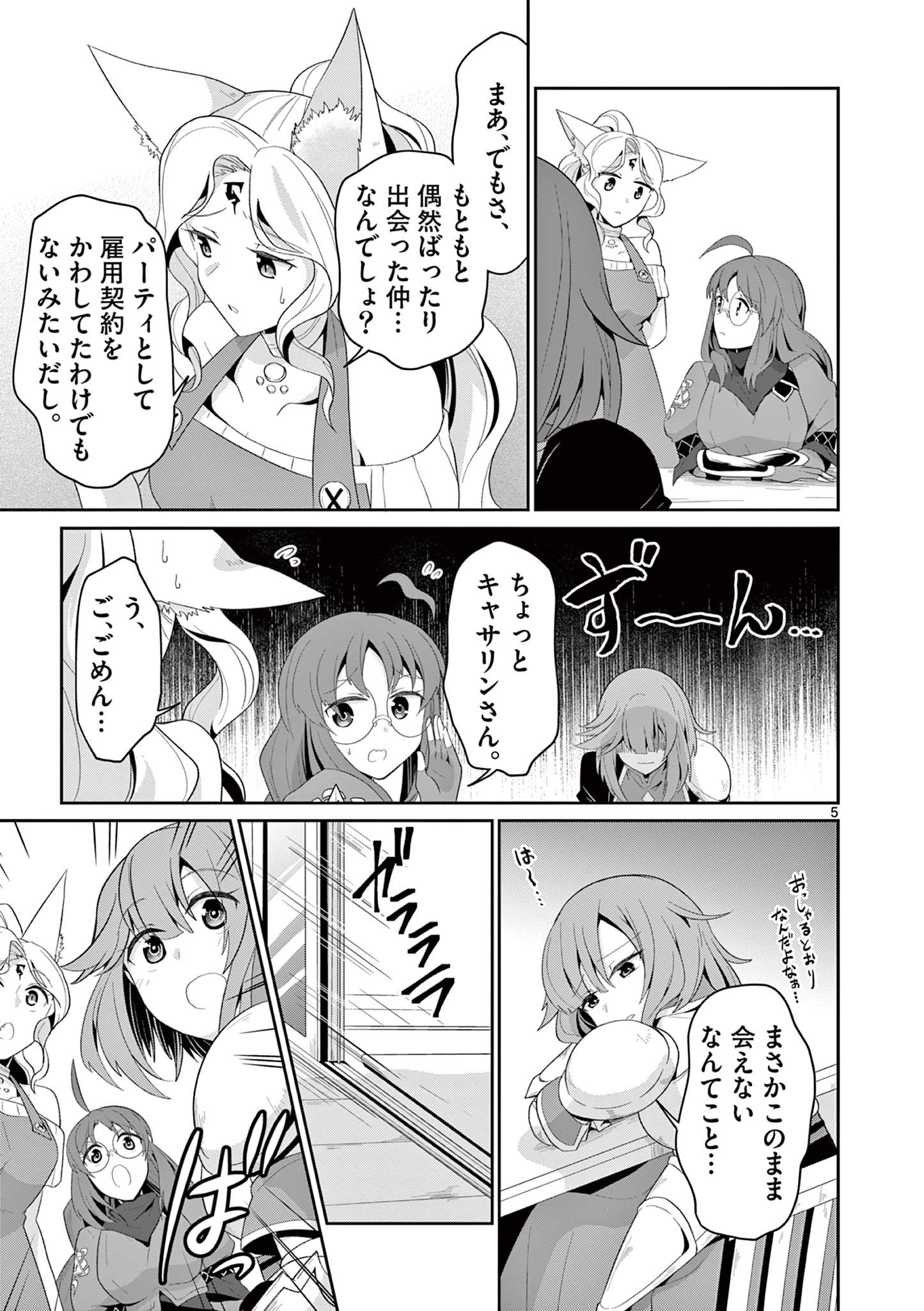 女だから、とパーティを追放されたので伝説の魔女と最強タッグを組みました 第23.1話 - Page 6