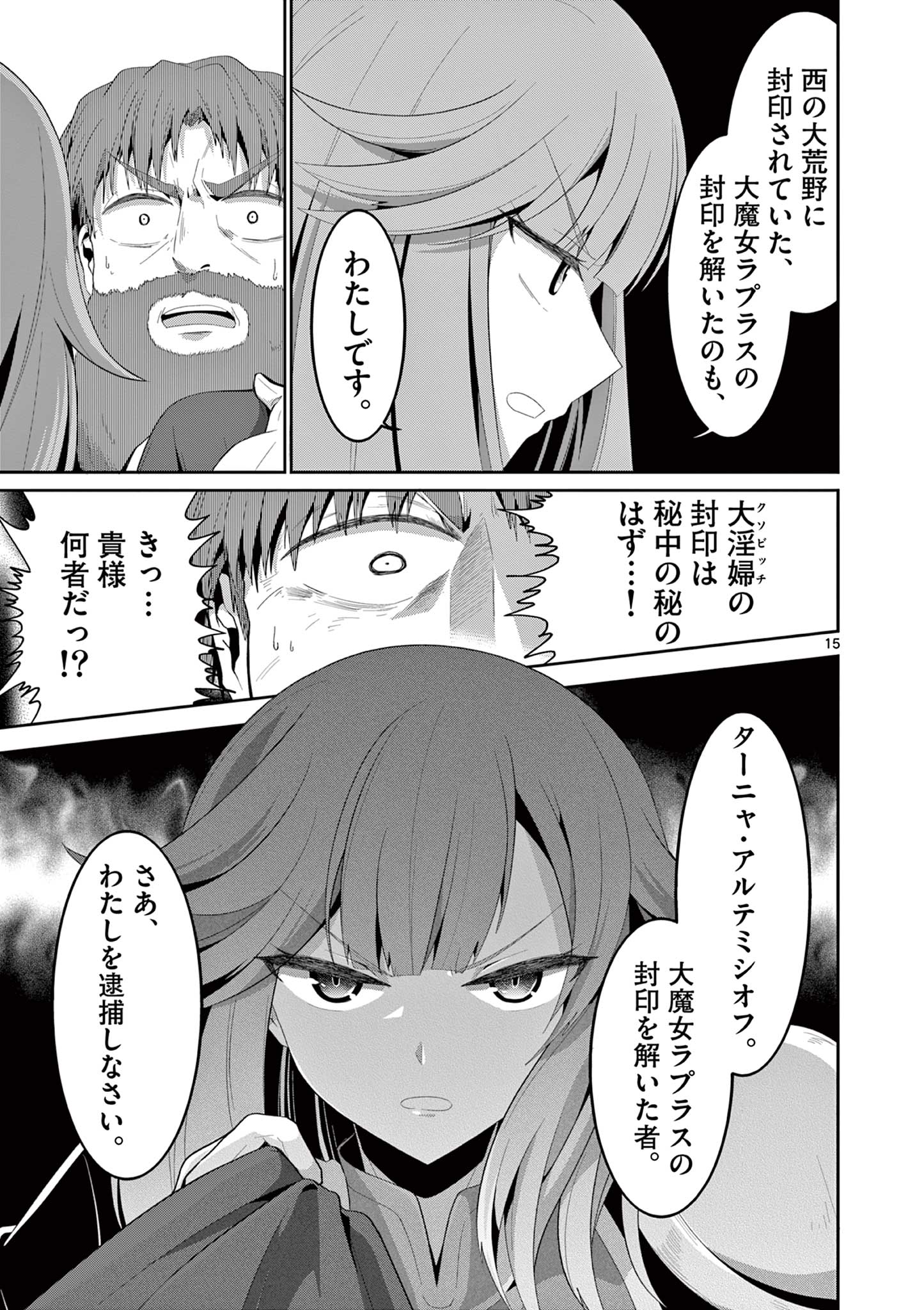 女だから、とパーティを追放されたので伝説の魔女と最強タッグを組みました 第23.2話 - Page 5