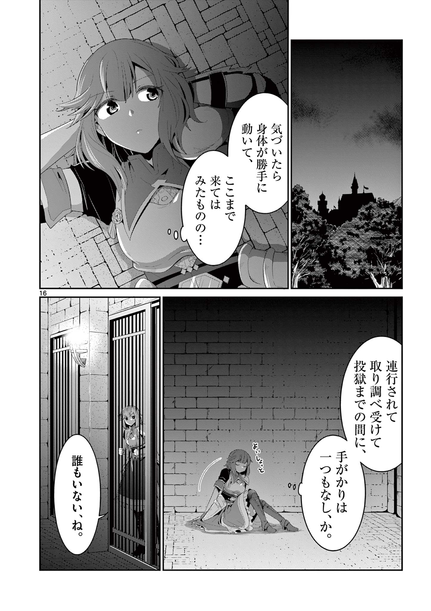 女だから、とパーティを追放されたので伝説の魔女と最強タッグを組みました 第23.2話 - Page 6