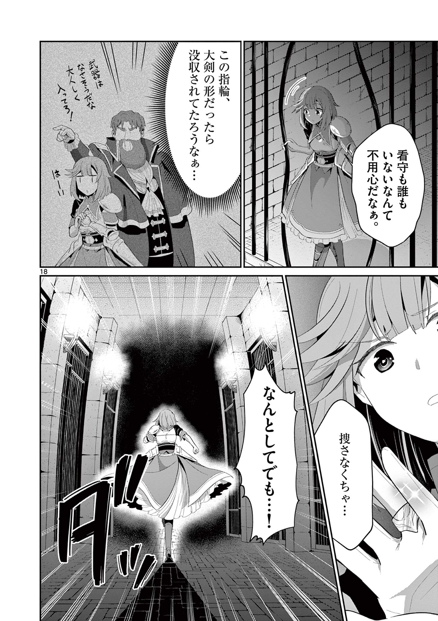 女だから、とパーティを追放されたので伝説の魔女と最強タッグを組みました 第23.2話 - Page 8