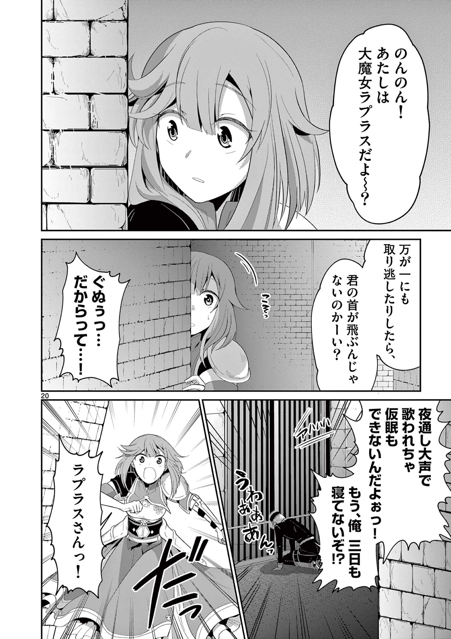 女だから、とパーティを追放されたので伝説の魔女と最強タッグを組みました 第23.2話 - Page 10