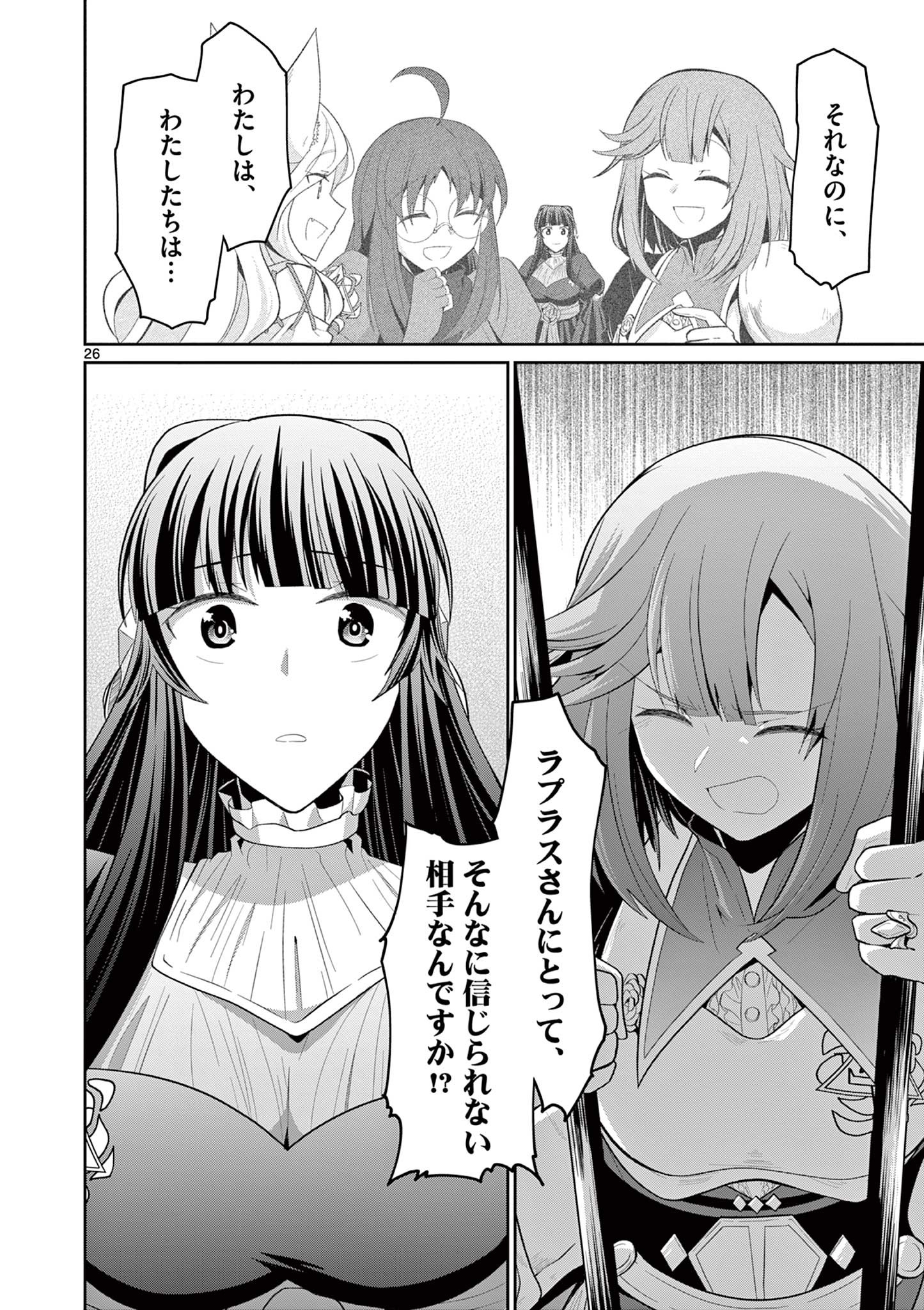 女だから、とパーティを追放されたので伝説の魔女と最強タッグを組みました 第23.3話 - Page 7