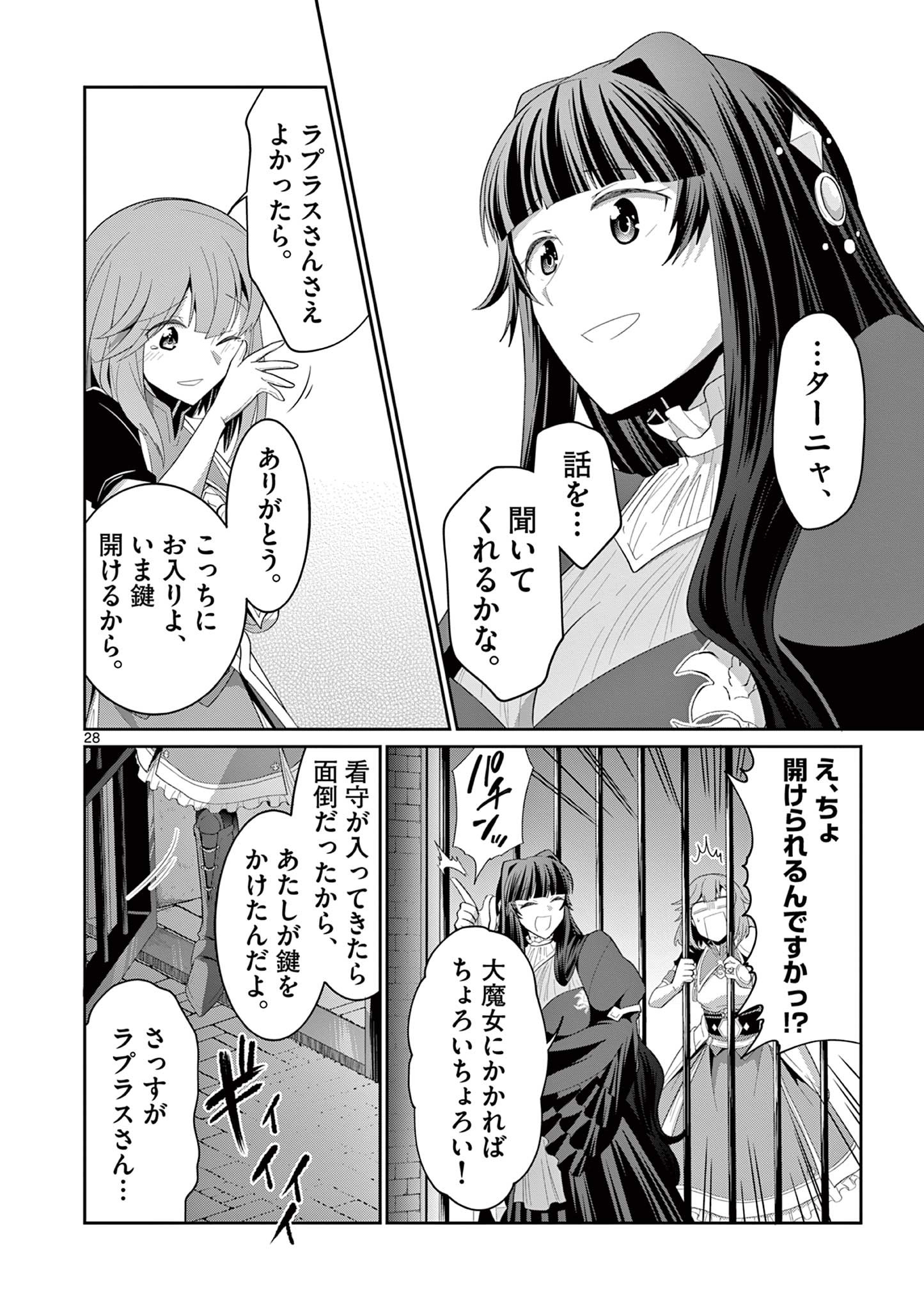 女だから、とパーティを追放されたので伝説の魔女と最強タッグを組みました 第23.3話 - Page 9