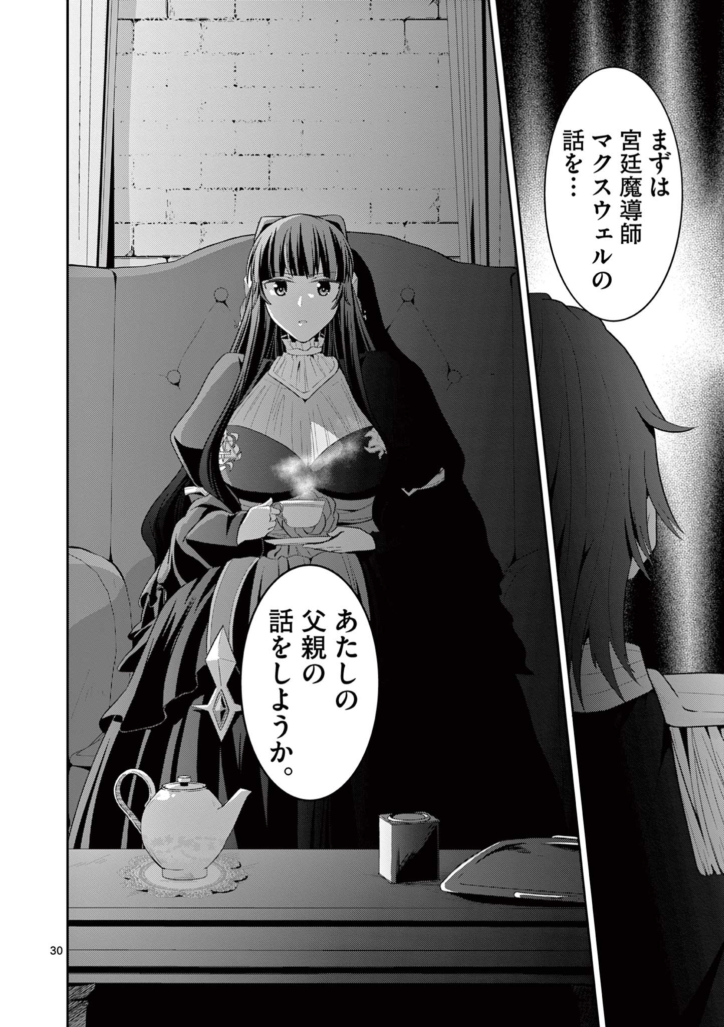 女だから、とパーティを追放されたので伝説の魔女と最強タッグを組みました 第23.3話 - Page 10