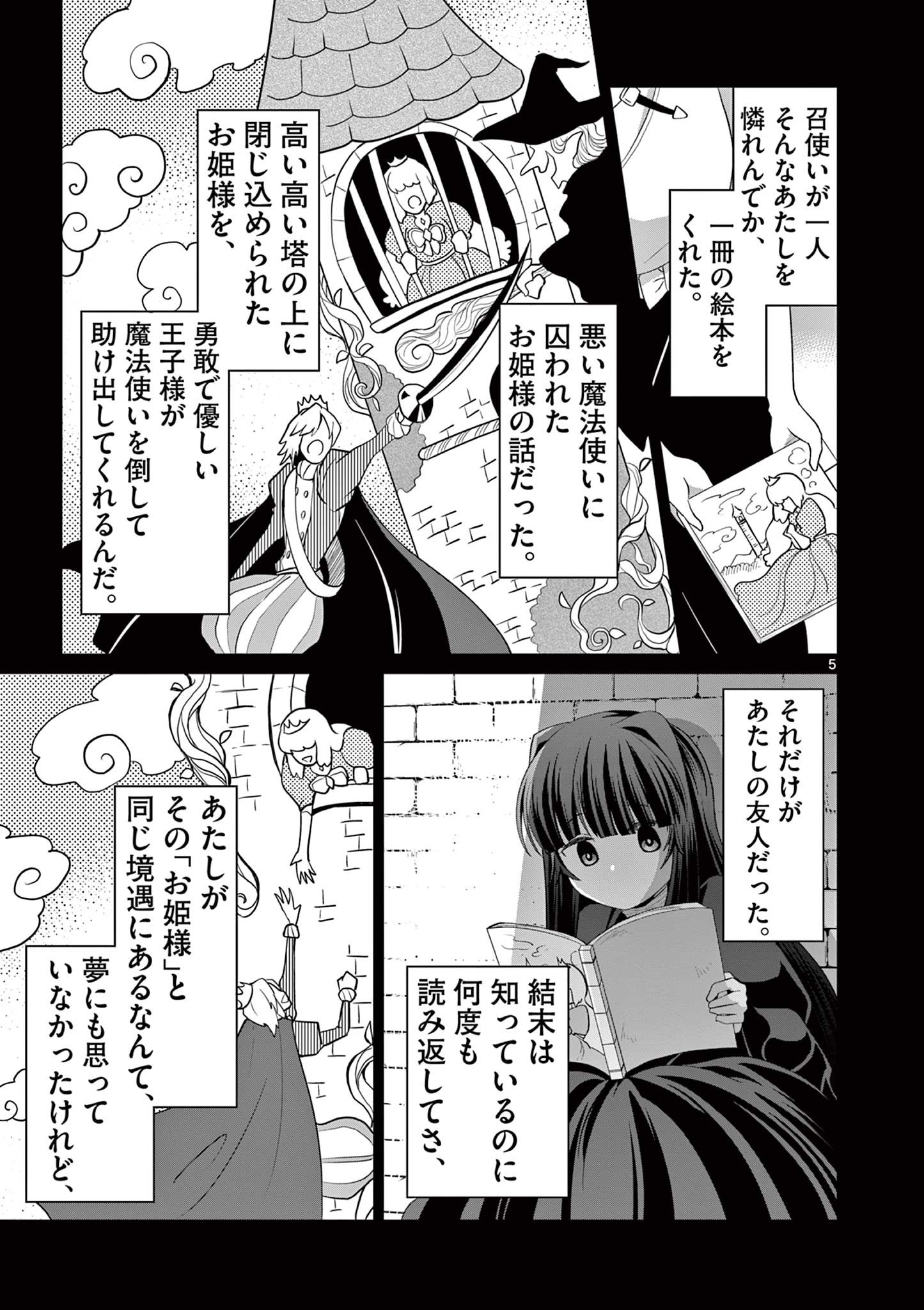 女だから、とパーティを追放されたので伝説の魔女と最強タッグを組みました 第24.1話 - Page 6