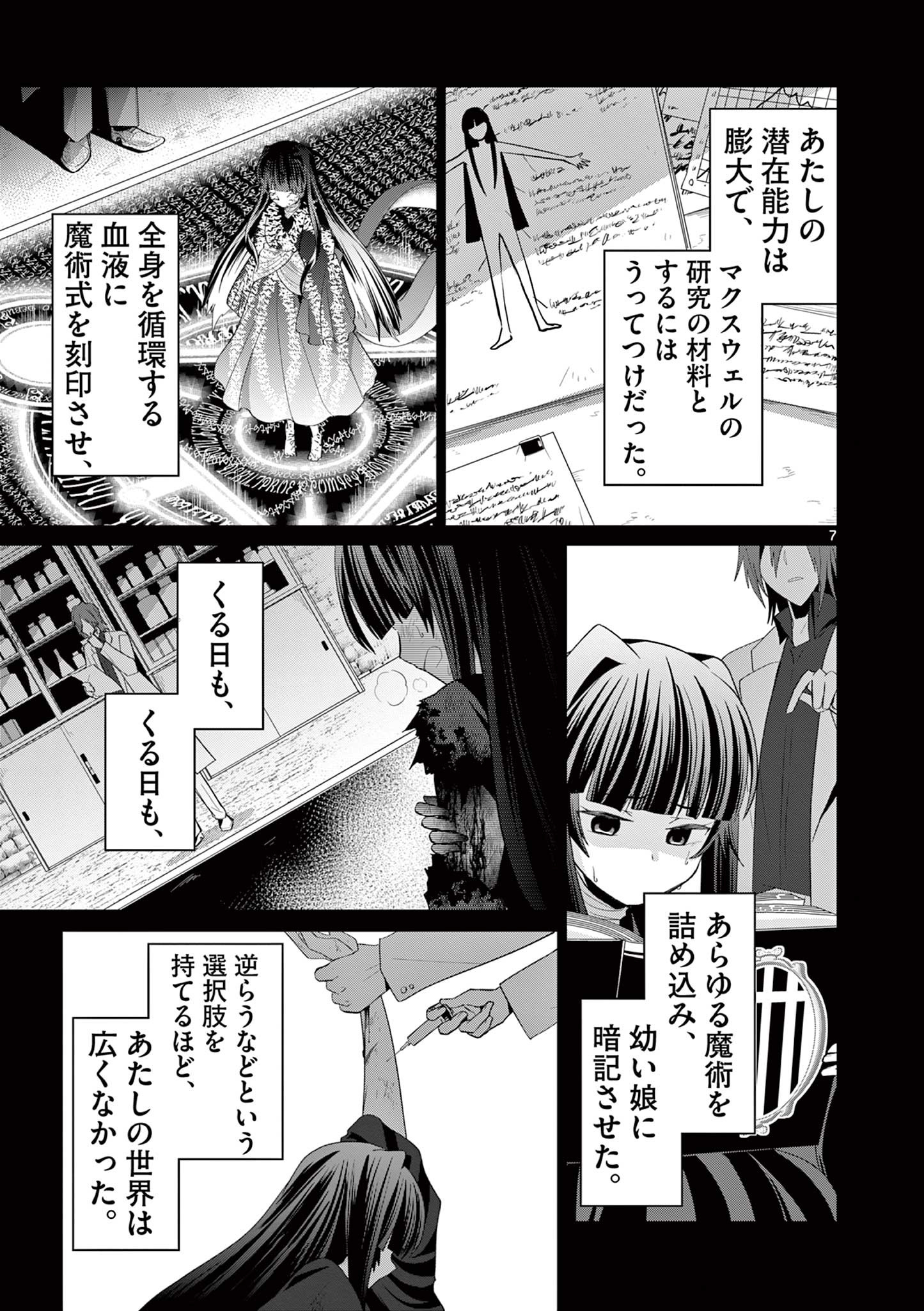 女だから、とパーティを追放されたので伝説の魔女と最強タッグを組みました 第24.1話 - Page 7