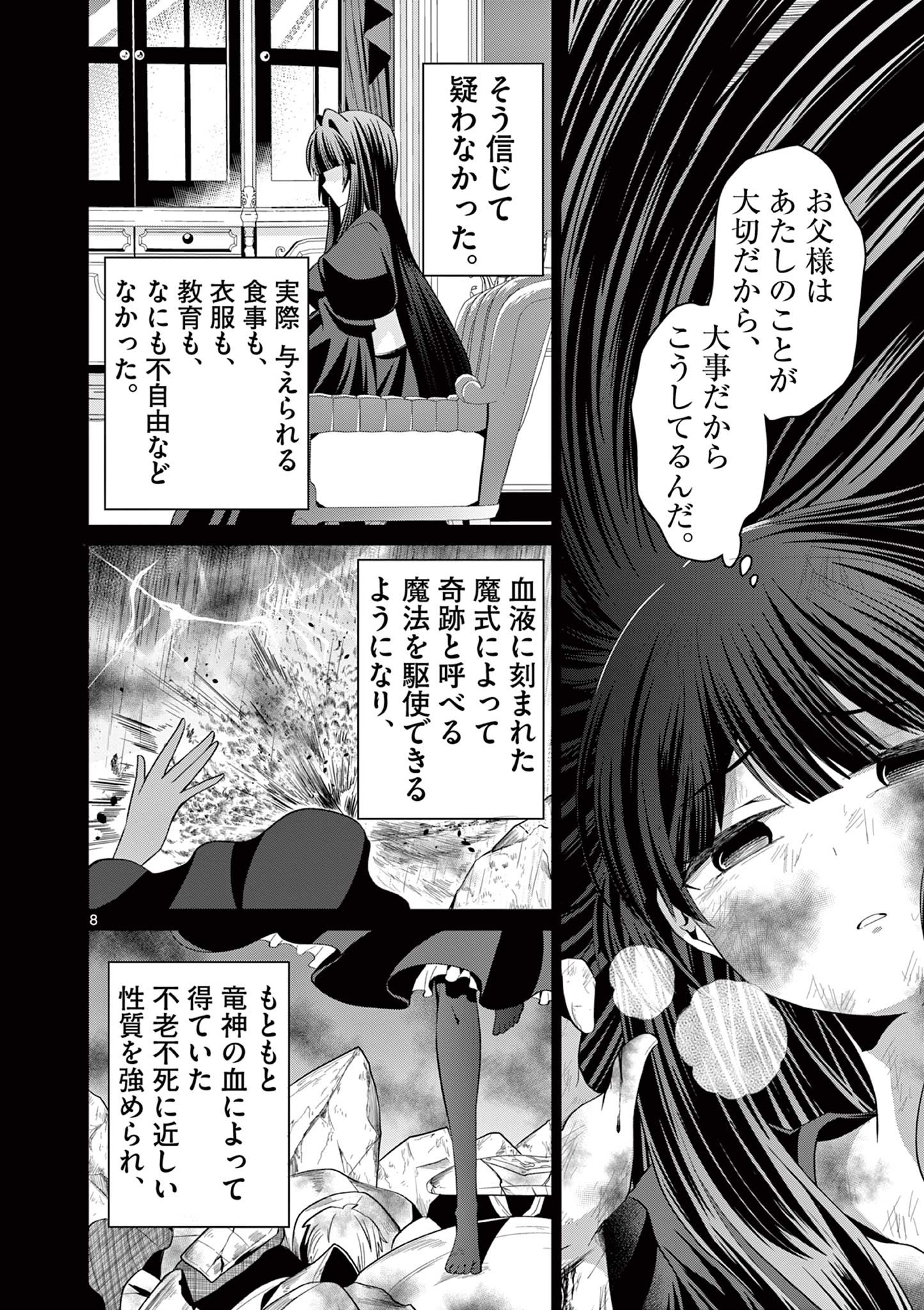 女だから、とパーティを追放されたので伝説の魔女と最強タッグを組みました 第24.1話 - Page 9