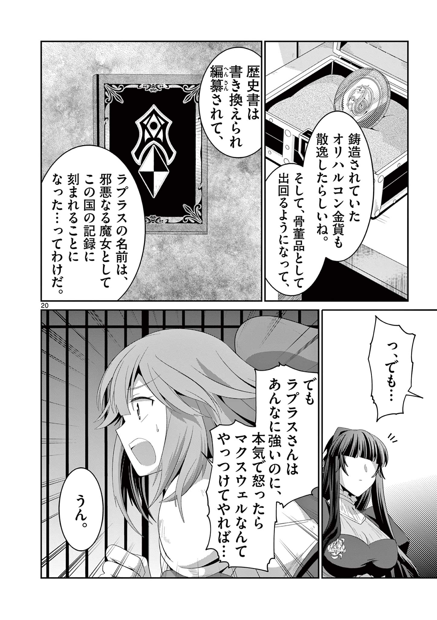 女だから、とパーティを追放されたので伝説の魔女と最強タッグを組みました 第24.2話 - Page 10