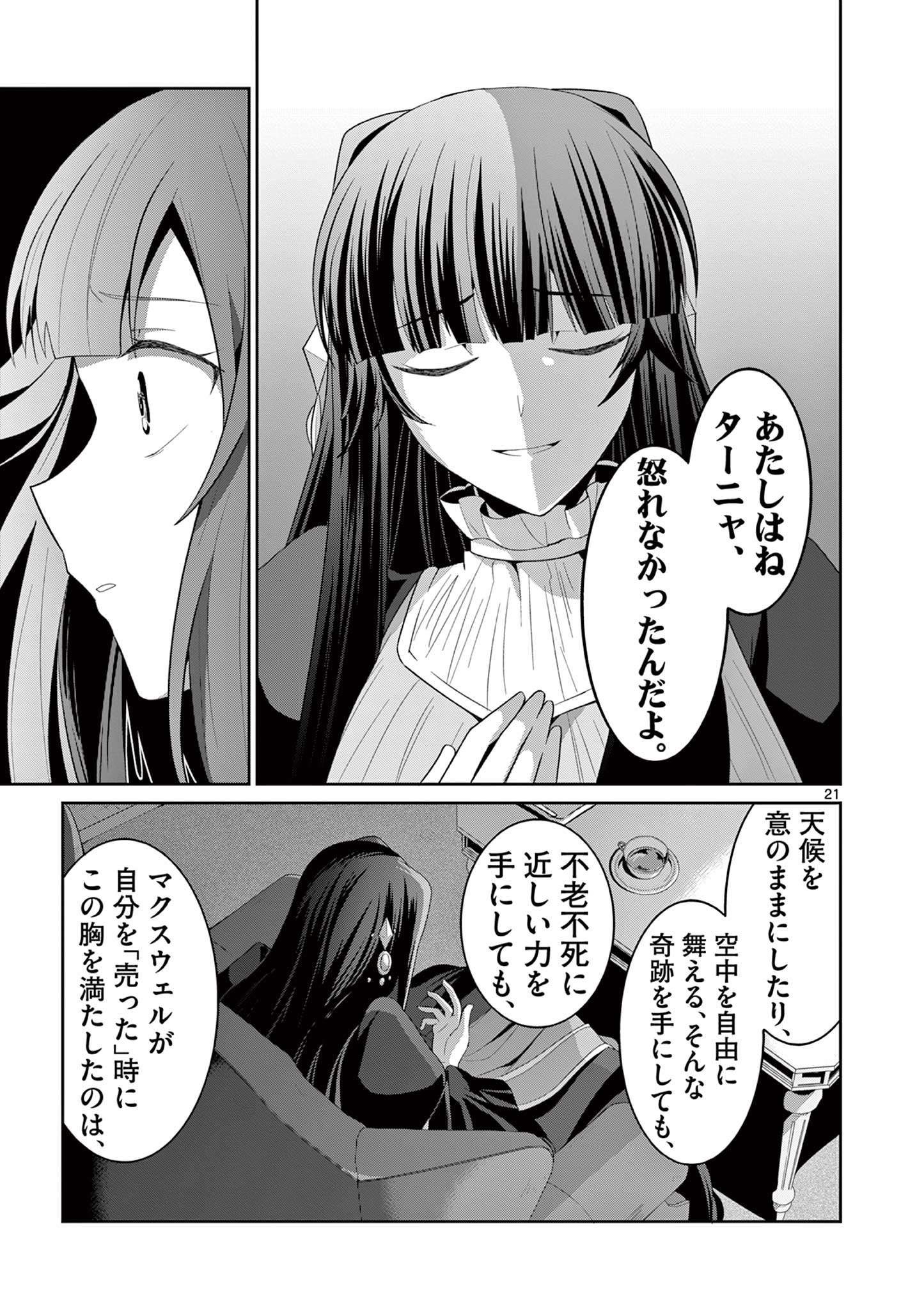 女だから、とパーティを追放されたので伝説の魔女と最強タッグを組みました 第24.3話 - Page 2