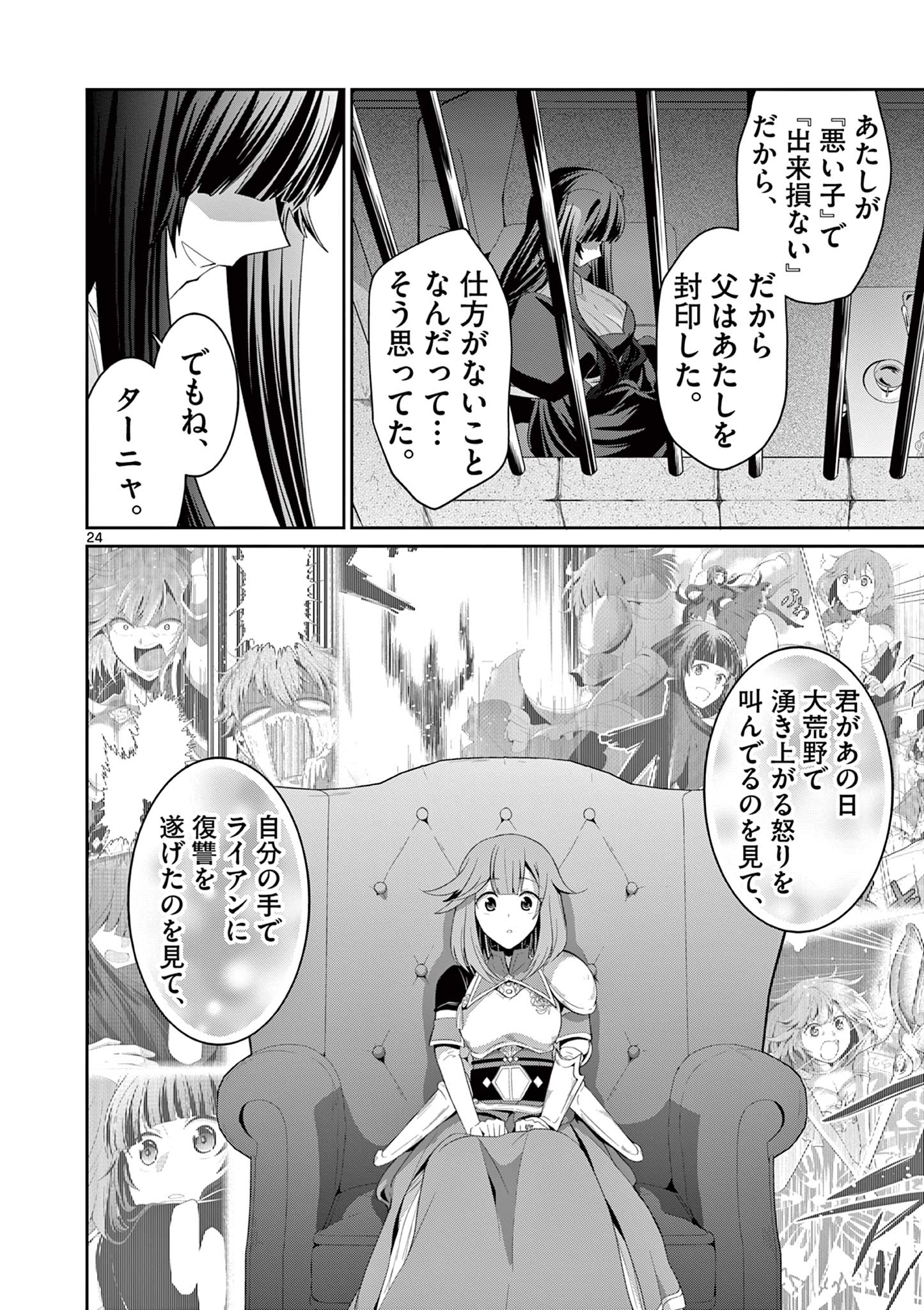 女だから、とパーティを追放されたので伝説の魔女と最強タッグを組みました 第24.3話 - Page 5