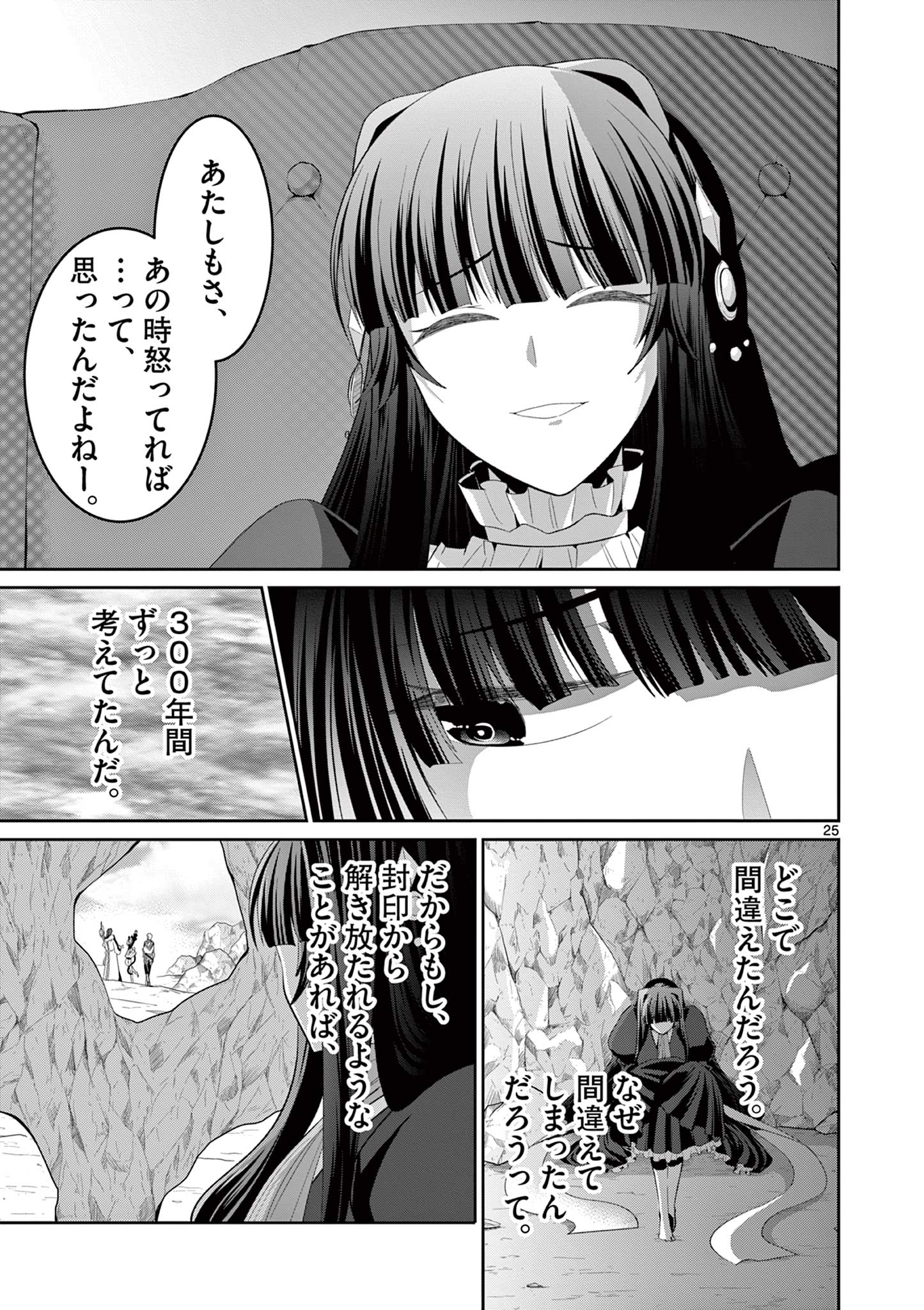 女だから、とパーティを追放されたので伝説の魔女と最強タッグを組みました 第24.3話 - Page 5