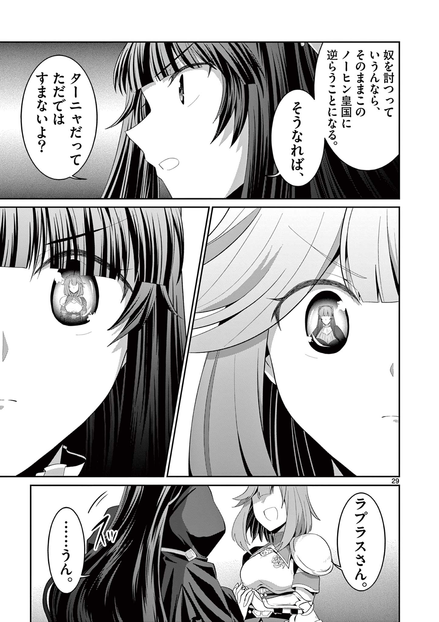 女だから、とパーティを追放されたので伝説の魔女と最強タッグを組みました 第24.3話 - Page 10