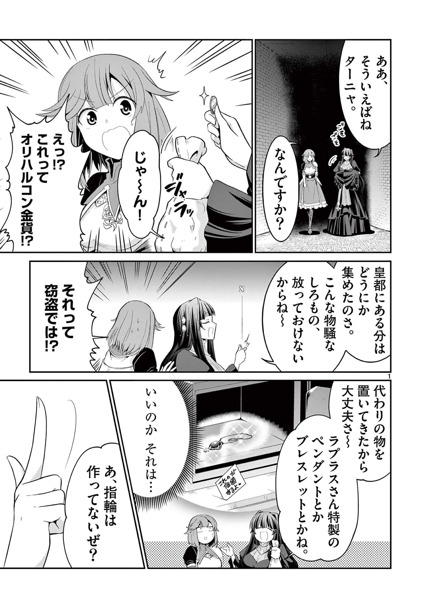 女だから、とパーティを追放されたので伝説の魔女と最強タッグを組みました 第25.1話 - Page 2