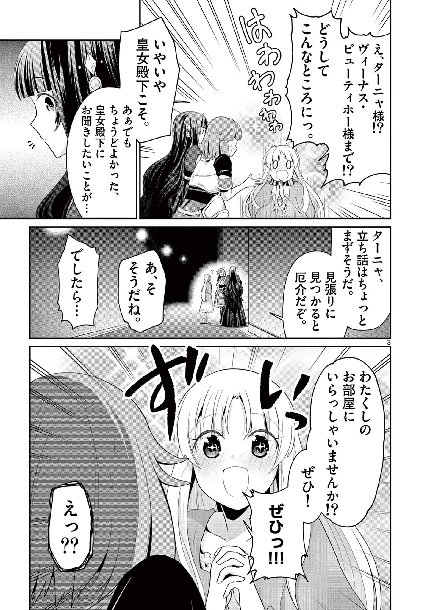 女だから、とパーティを追放されたので伝説の魔女と最強タッグを組みました 第25.1話 - Page 3