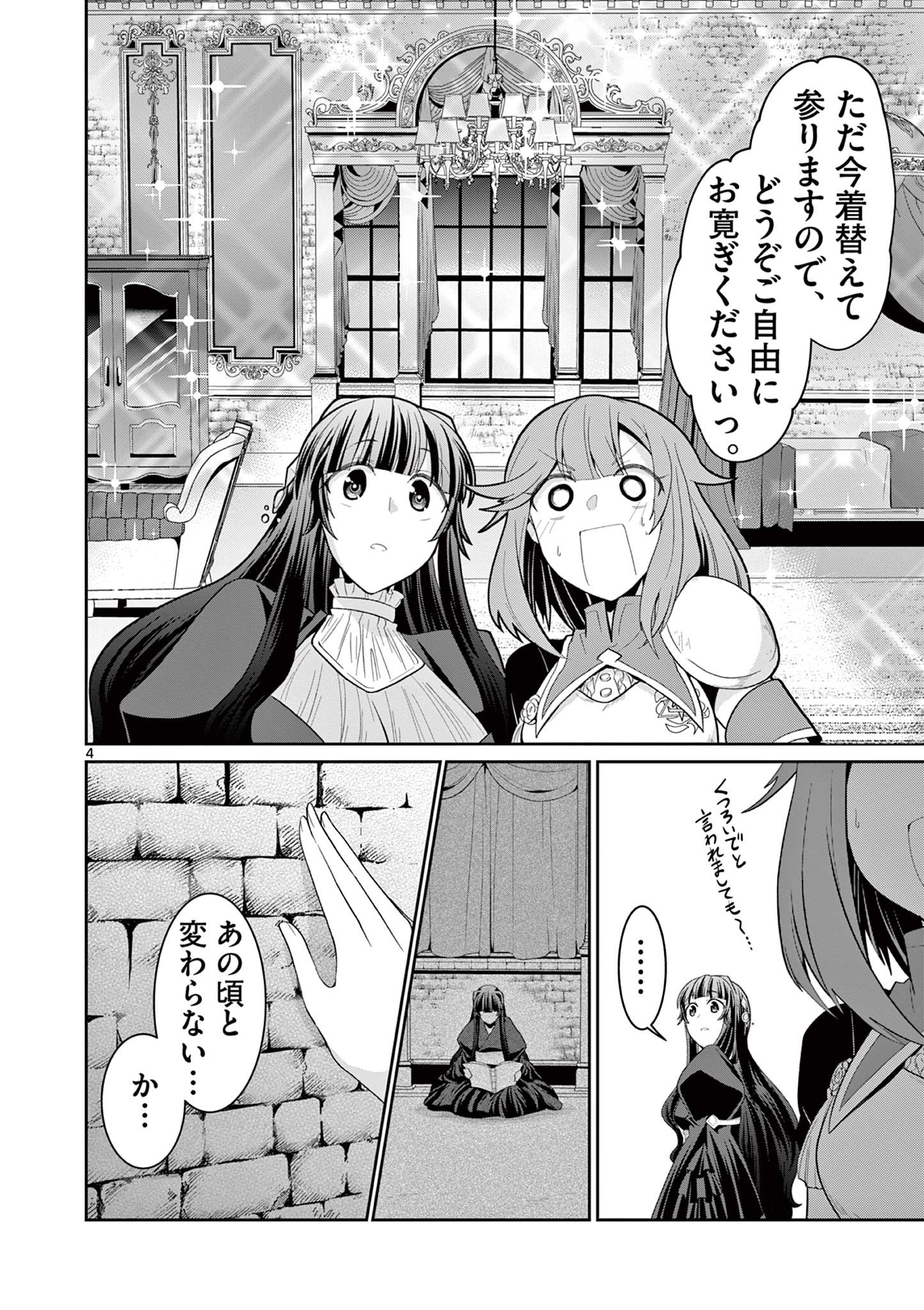 女だから、とパーティを追放されたので伝説の魔女と最強タッグを組みました 第25.1話 - Page 5