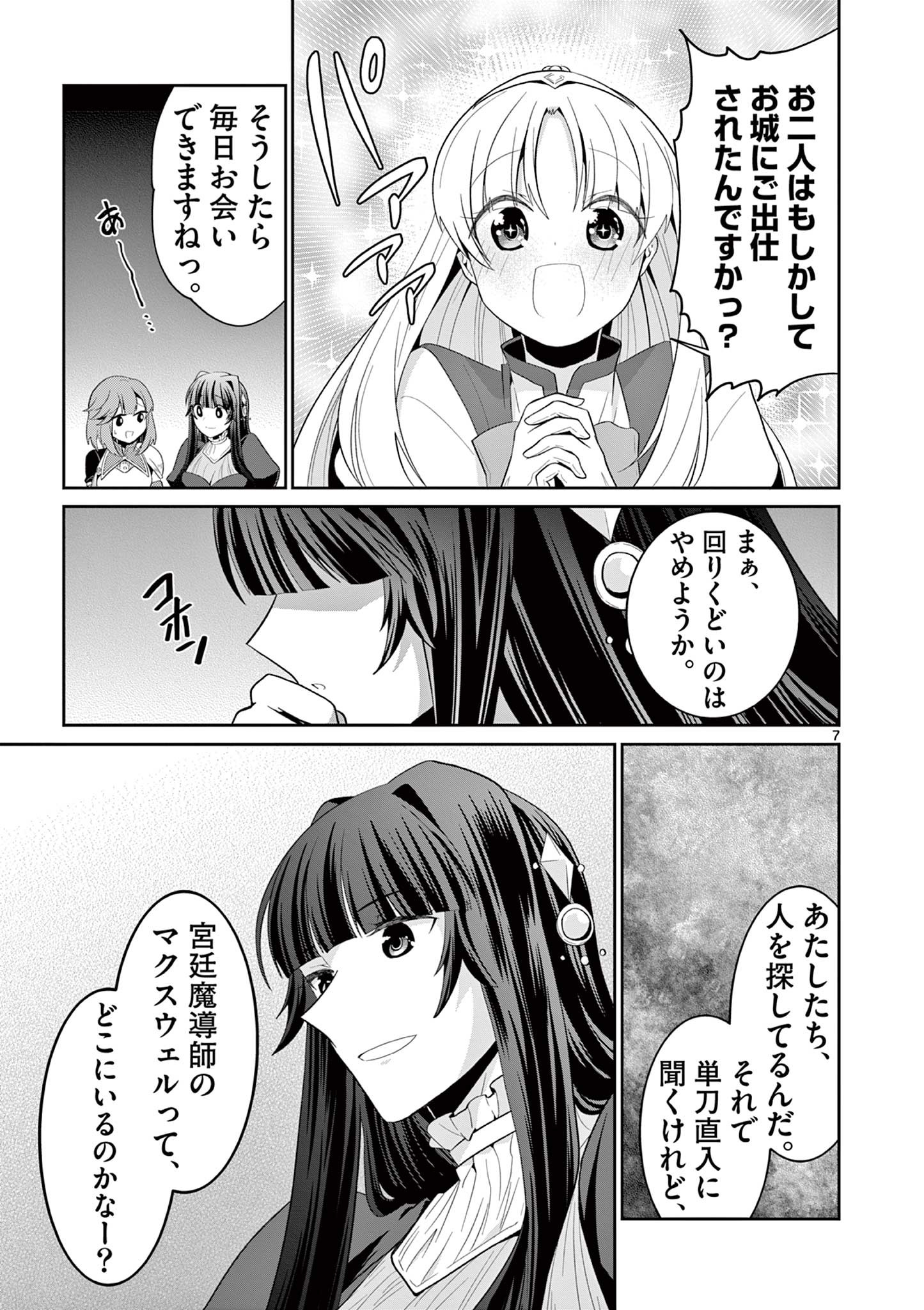 女だから、とパーティを追放されたので伝説の魔女と最強タッグを組みました 第25.1話 - Page 7