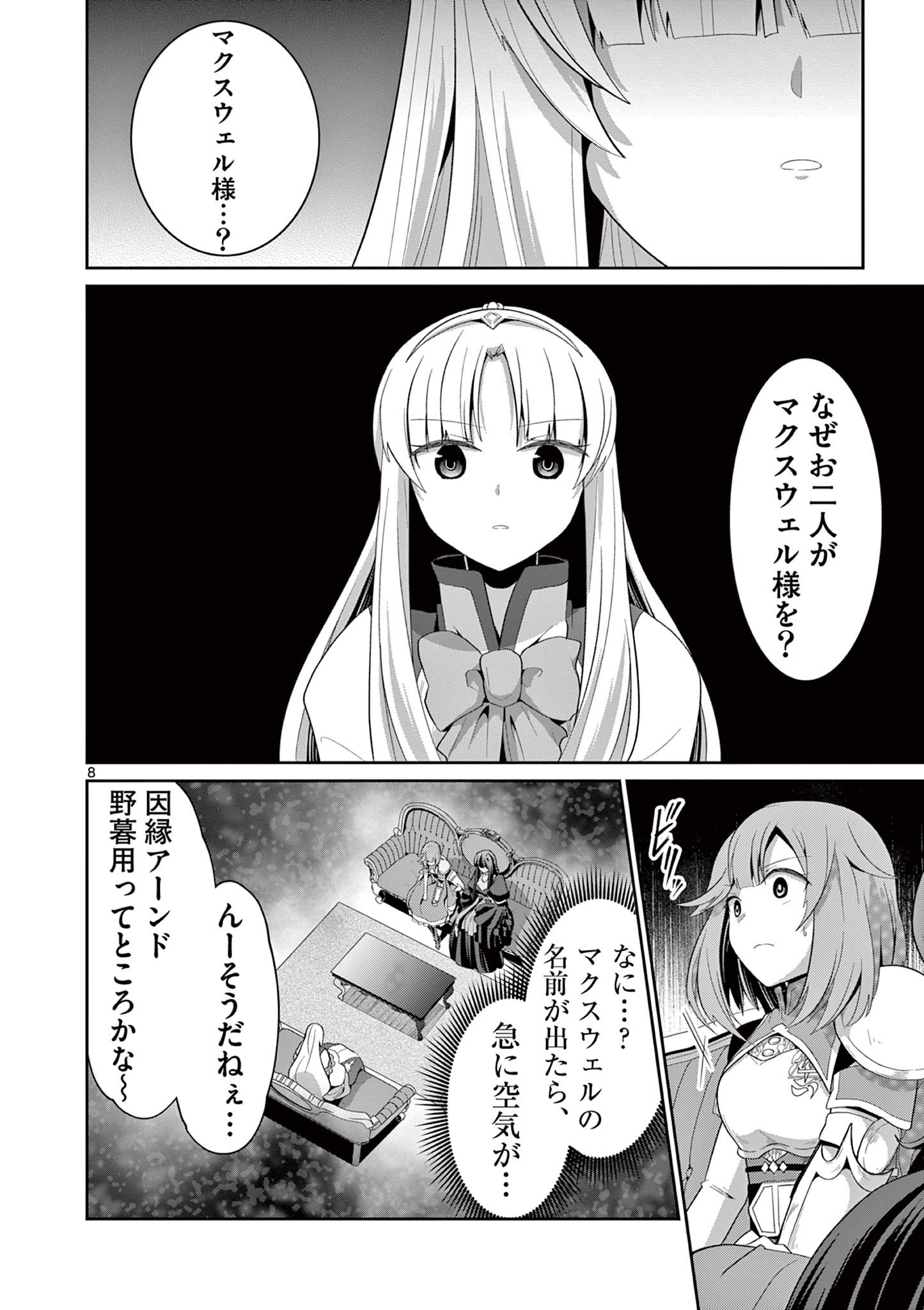 女だから、とパーティを追放されたので伝説の魔女と最強タッグを組みました 第25.1話 - Page 8