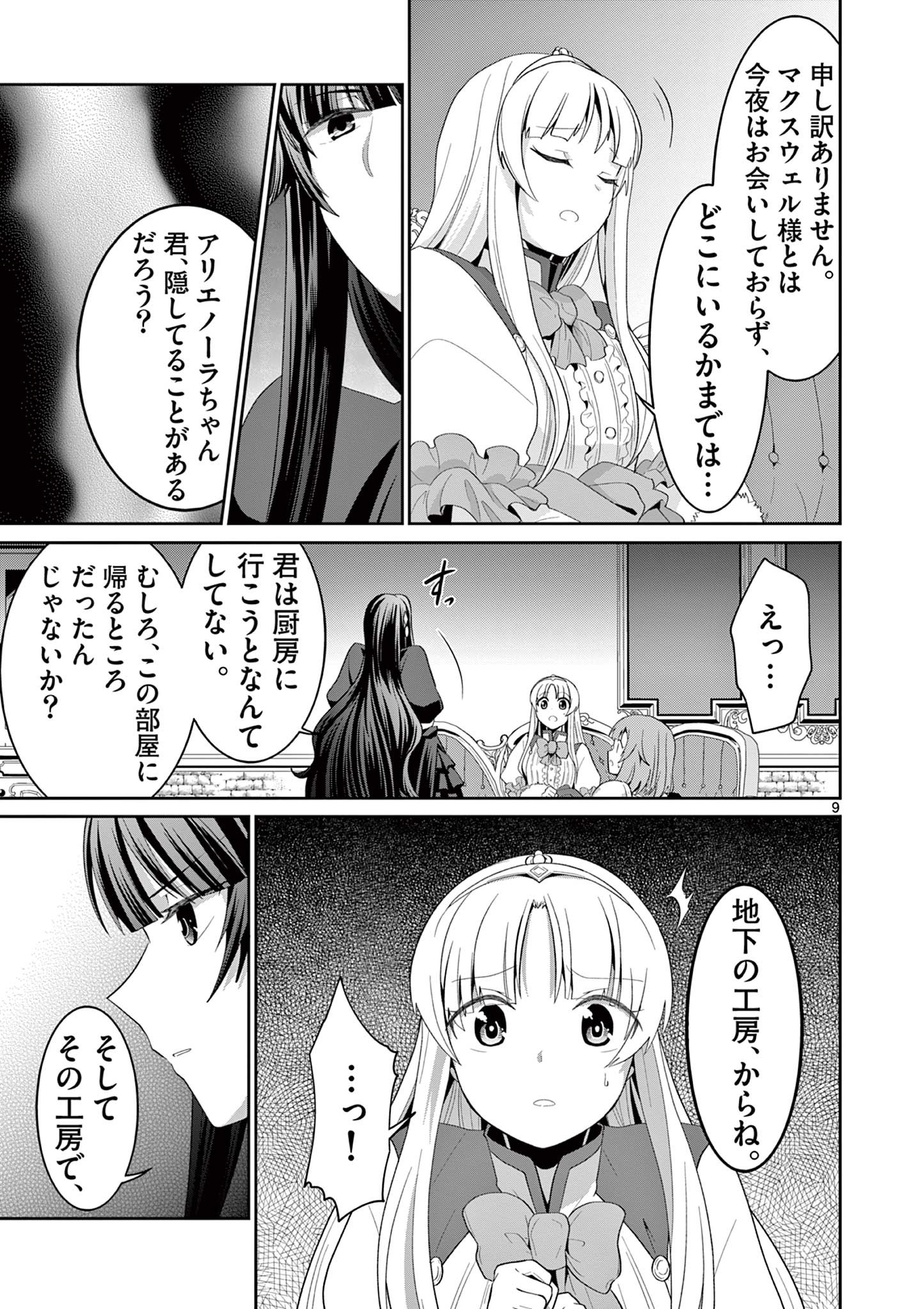 女だから、とパーティを追放されたので伝説の魔女と最強タッグを組みました 第25.1話 - Page 10