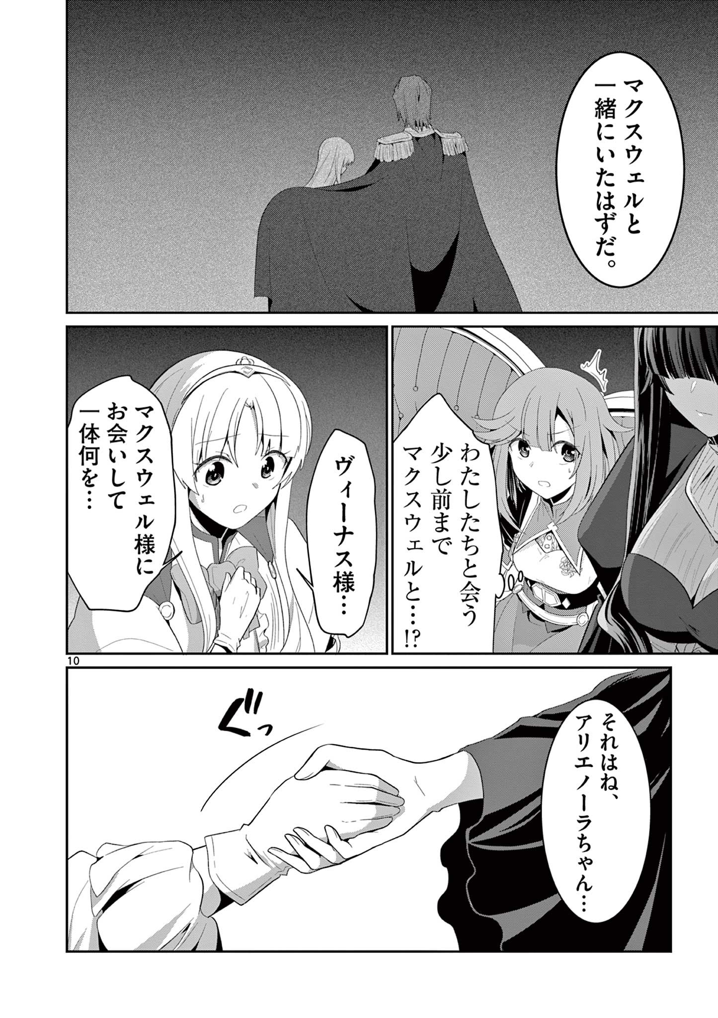 女だから、とパーティを追放されたので伝説の魔女と最強タッグを組みました 第25.1話 - Page 11