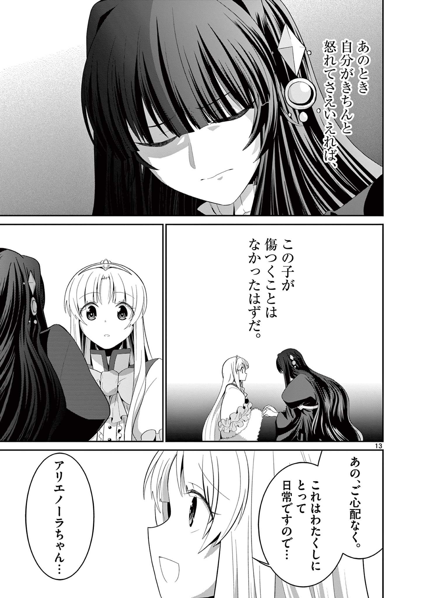 女だから、とパーティを追放されたので伝説の魔女と最強タッグを組みました 第25.2話 - Page 2