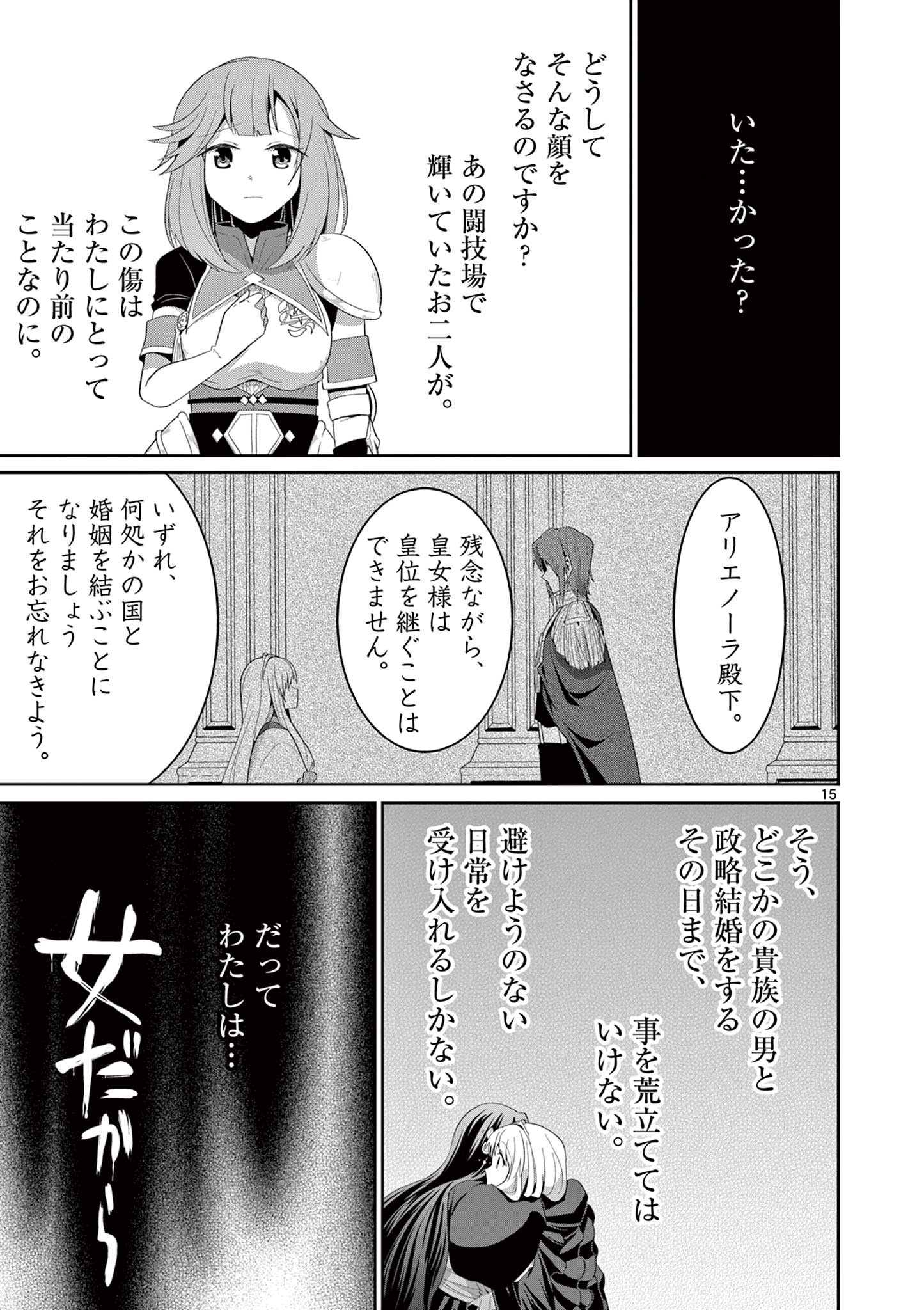 女だから、とパーティを追放されたので伝説の魔女と最強タッグを組みました 第25.2話 - Page 5