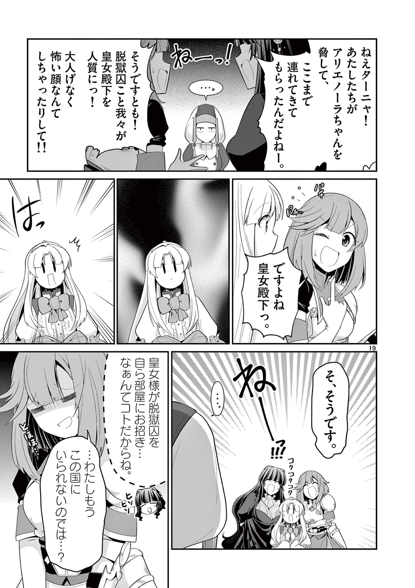 女だから、とパーティを追放されたので伝説の魔女と最強タッグを組みました 第25.2話 - Page 9