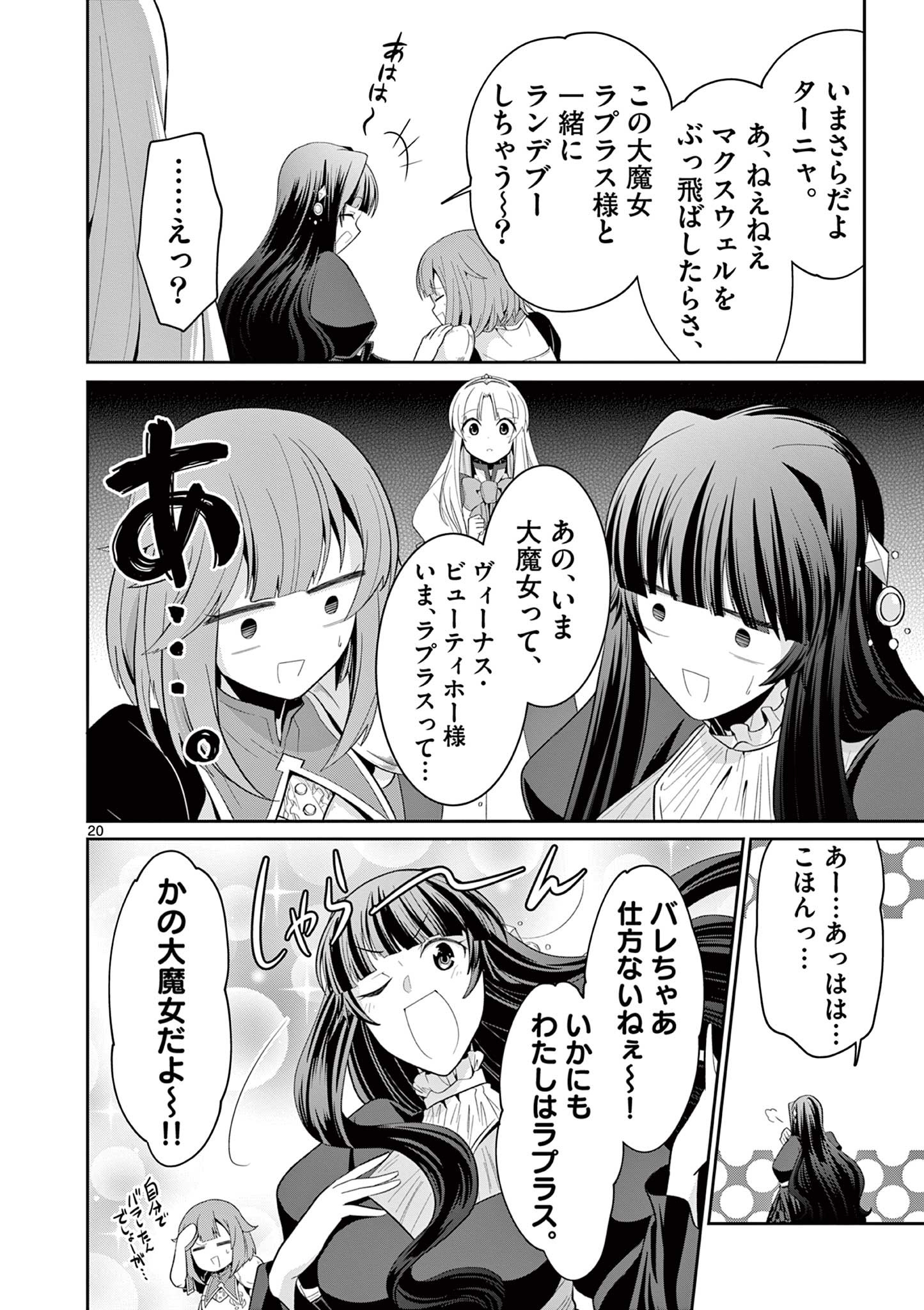 女だから、とパーティを追放されたので伝説の魔女と最強タッグを組みました 第25.2話 - Page 10