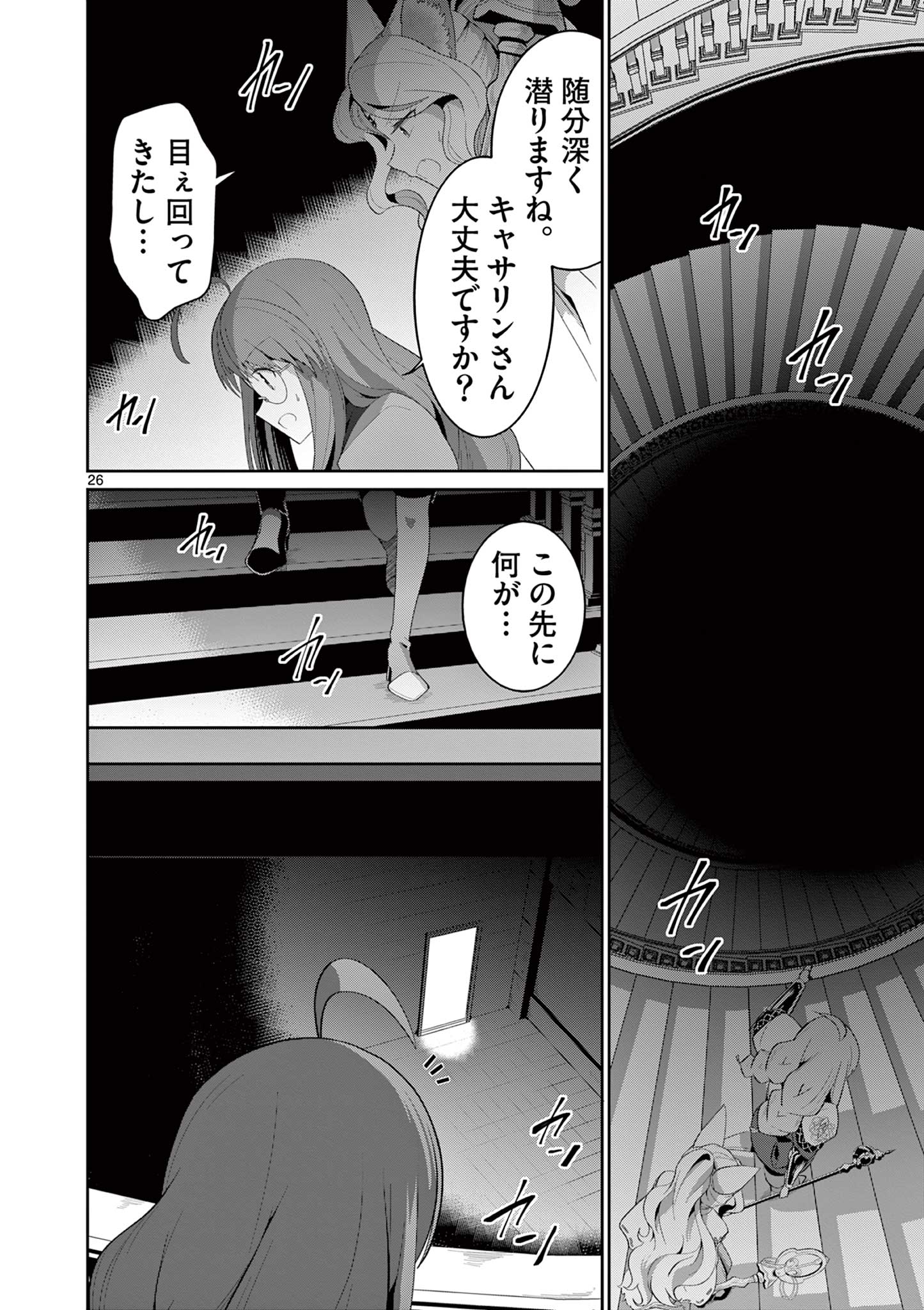 女だから、とパーティを追放されたので伝説の魔女と最強タッグを組みました 第25.3話 - Page 5