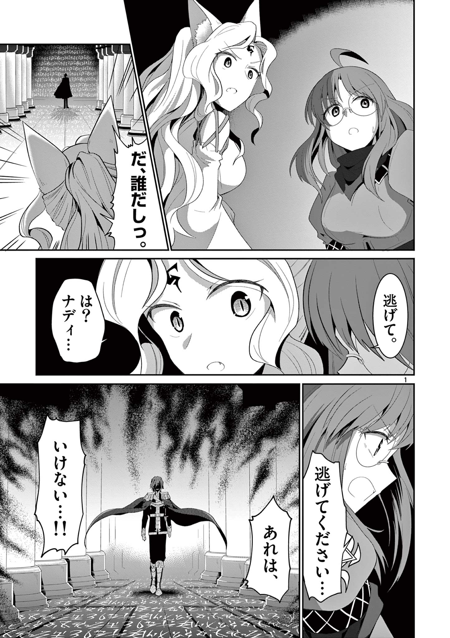 女だから、とパーティを追放されたので伝説の魔女と最強タッグを組みました 第26.1話 - Page 2