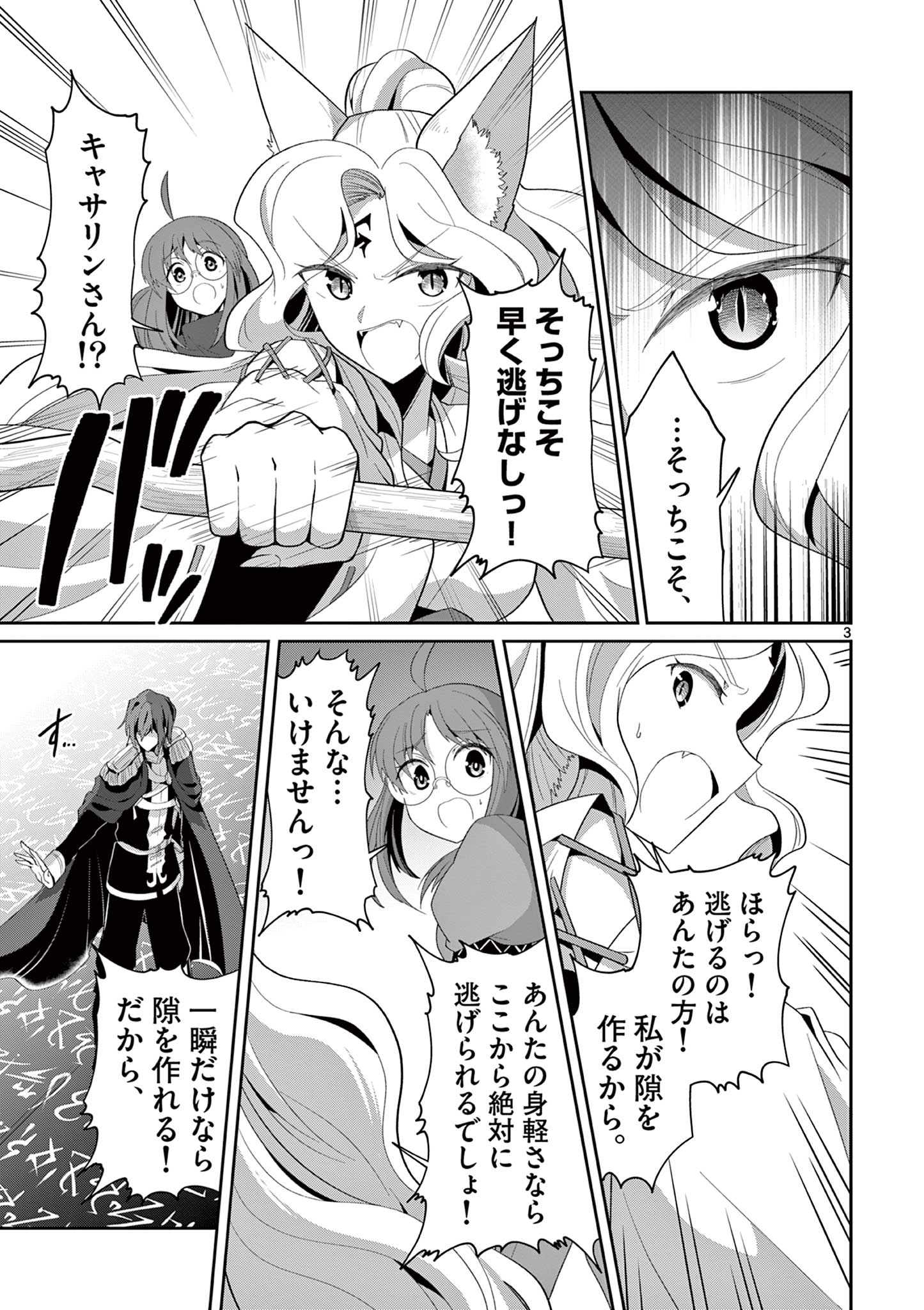 女だから、とパーティを追放されたので伝説の魔女と最強タッグを組みました 第26.1話 - Page 4