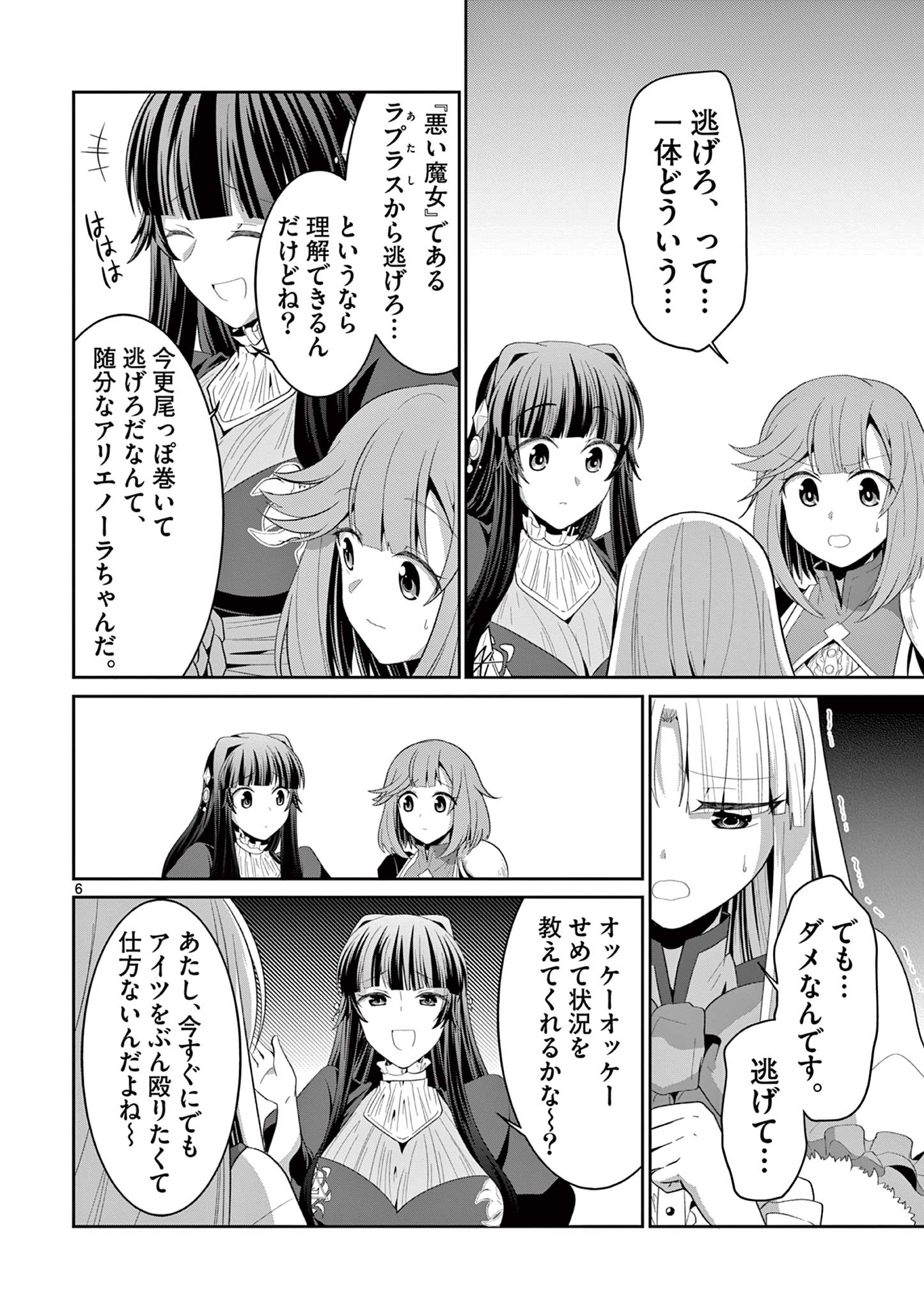 女だから、とパーティを追放されたので伝説の魔女と最強タッグを組みました 第26.1話 - Page 6